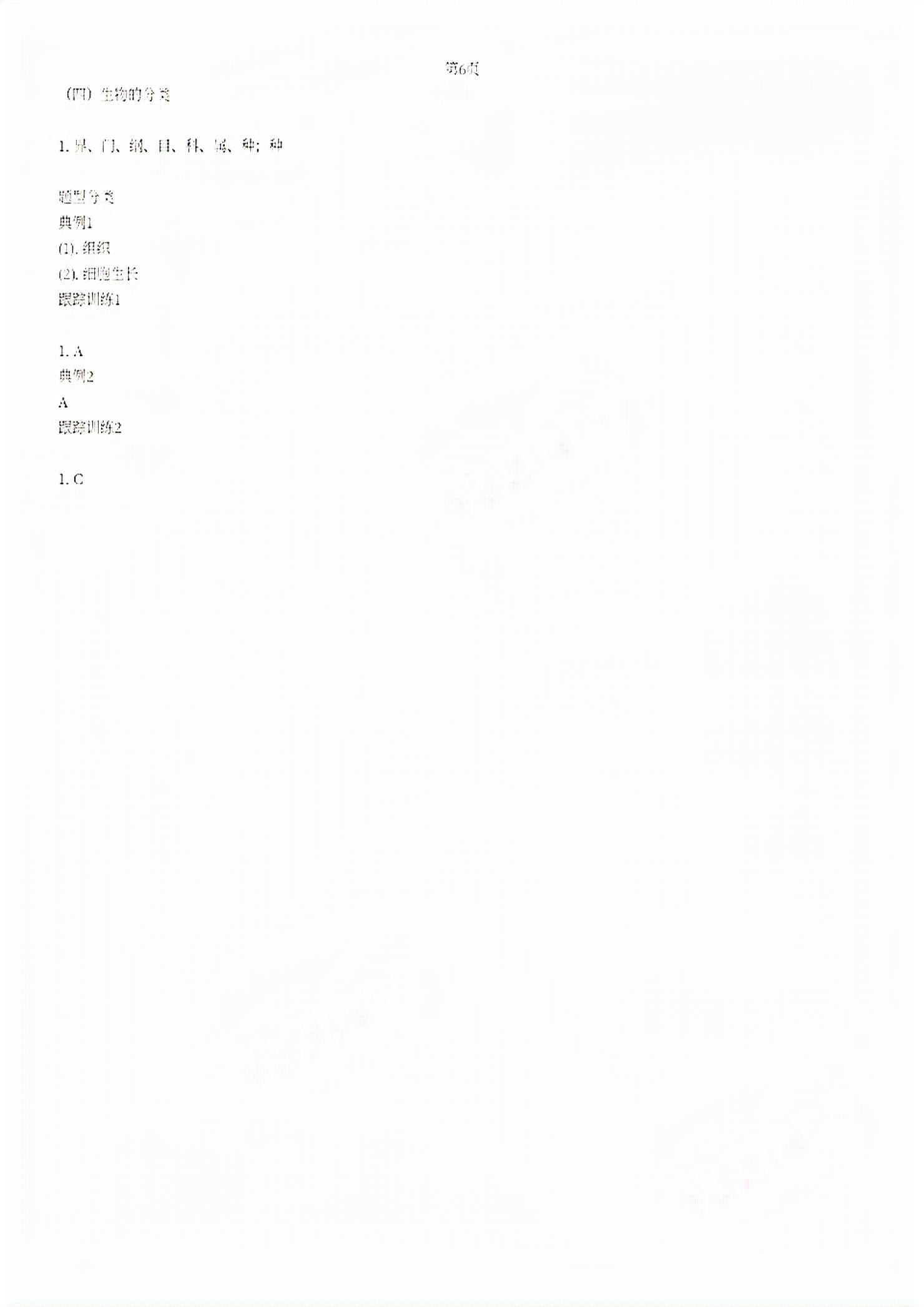 2026年步步高中考复习智能方案科学&nbsp;第6页