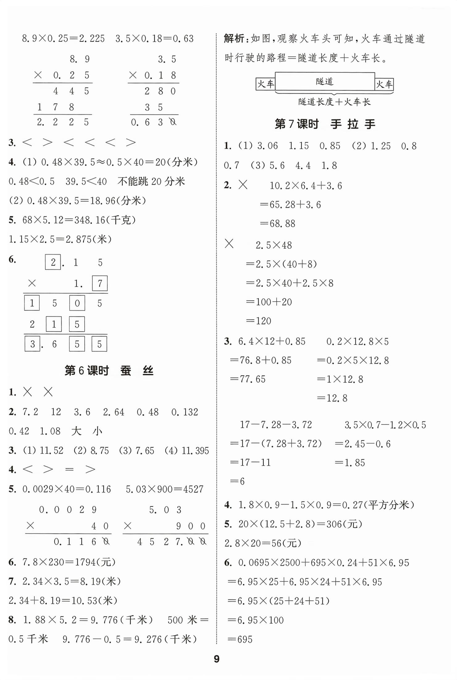 2026年通城学典课时作业本四年级数学下册北师大版&nbsp;第9页