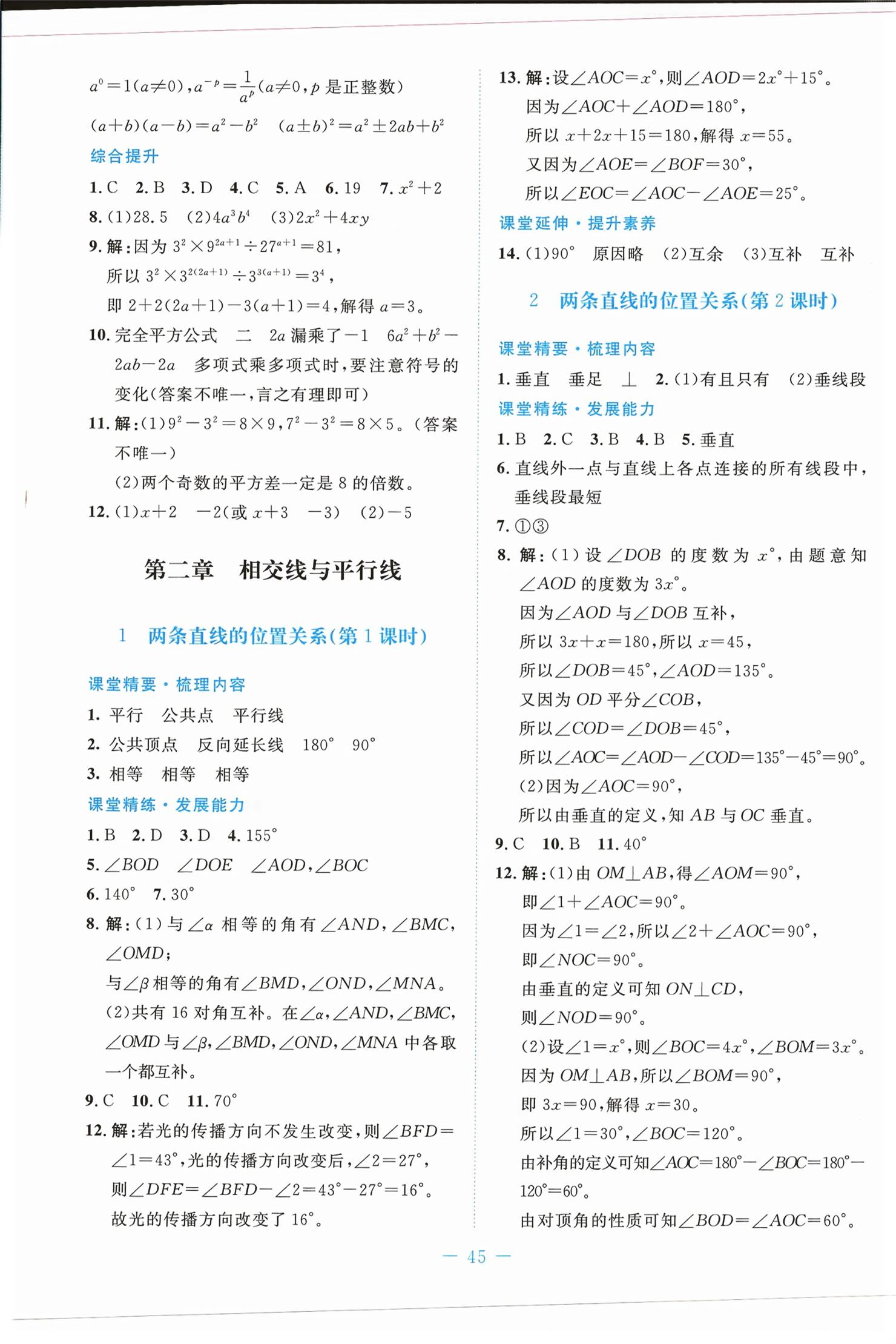2026年课堂精练七年级数学下册北师大版贵州专版&nbsp;第5页