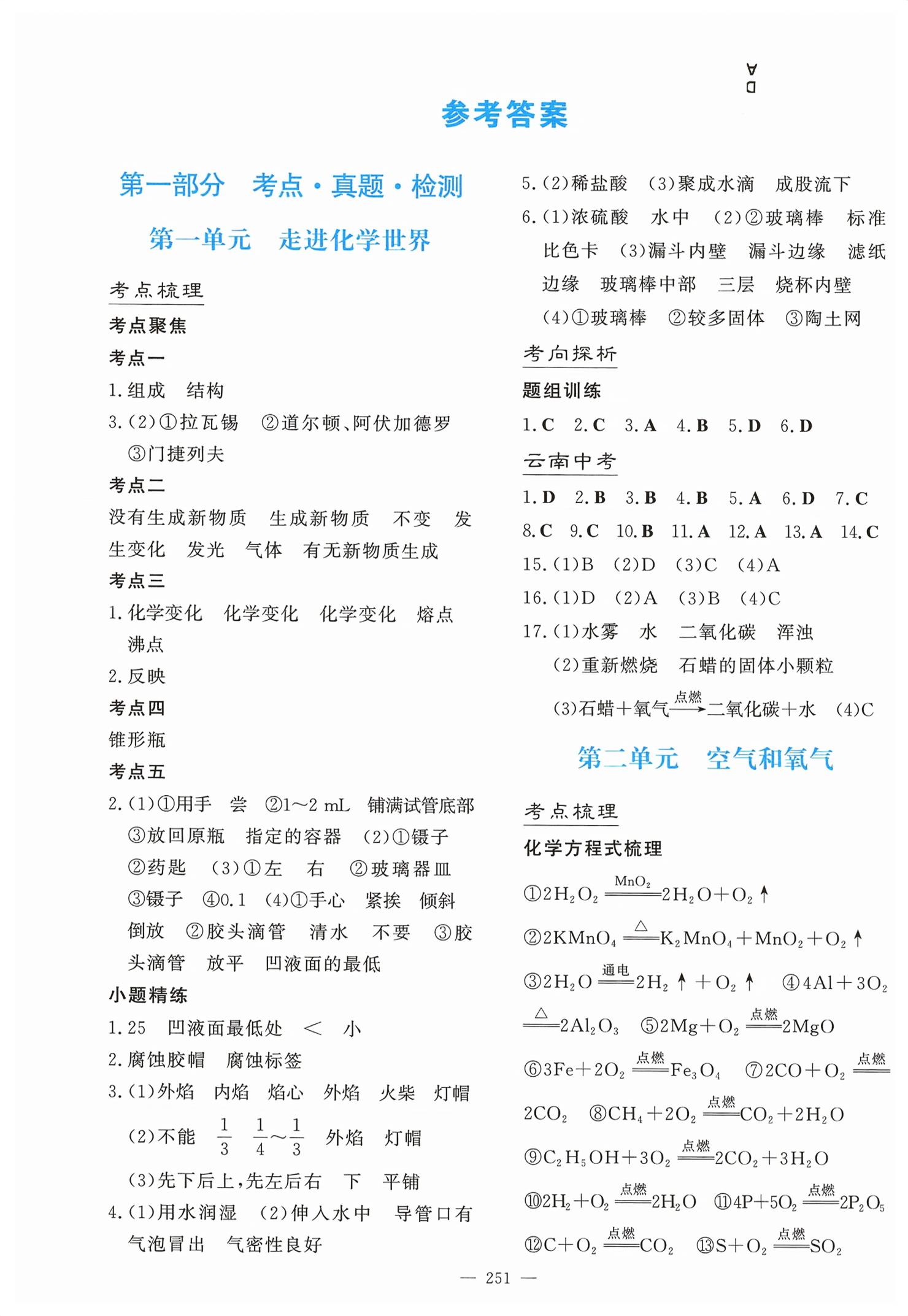 2026年第一测评化学&nbsp;第1页