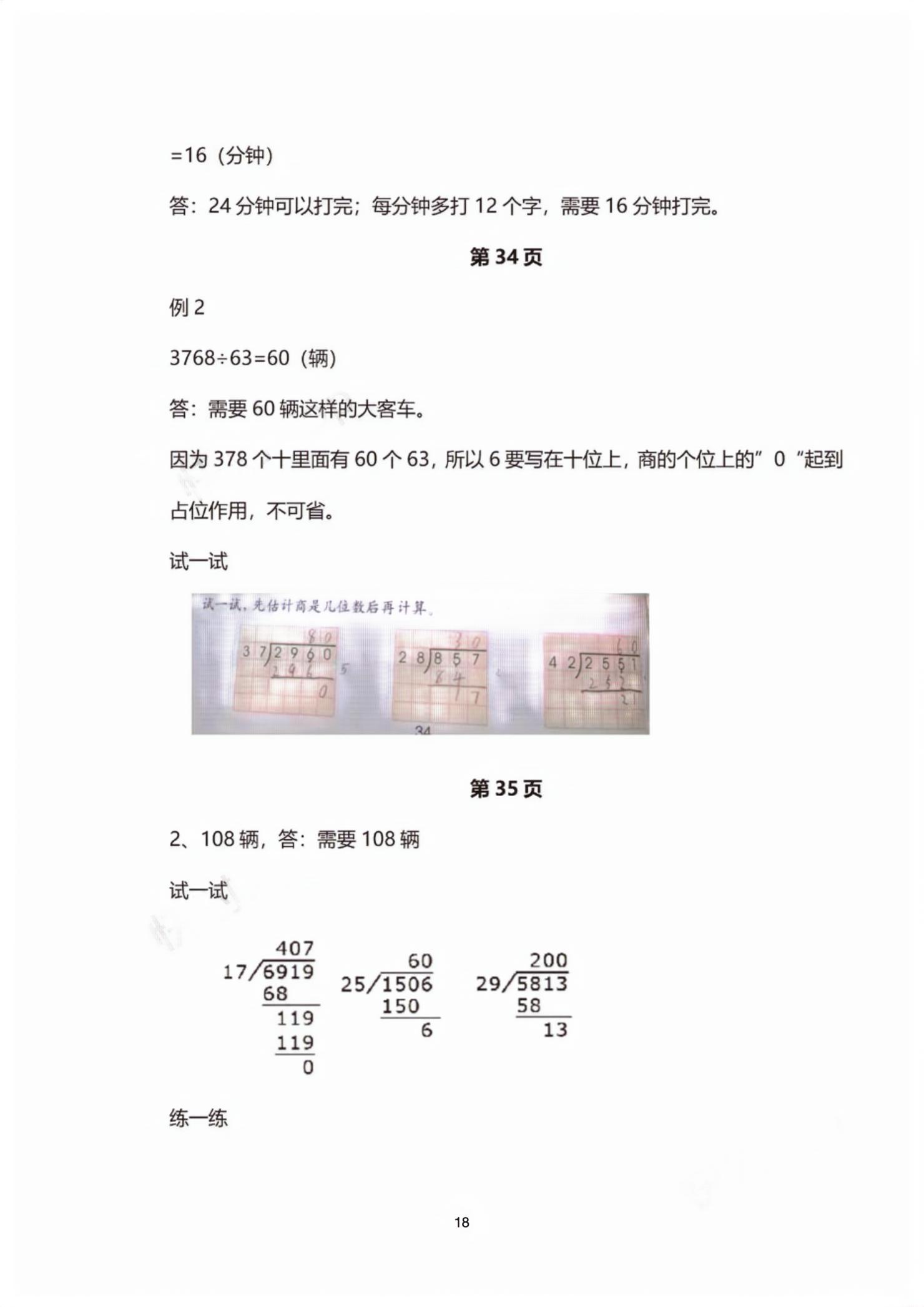 2026年教材课本三年级数学下册沪教版五四制&nbsp;第18页