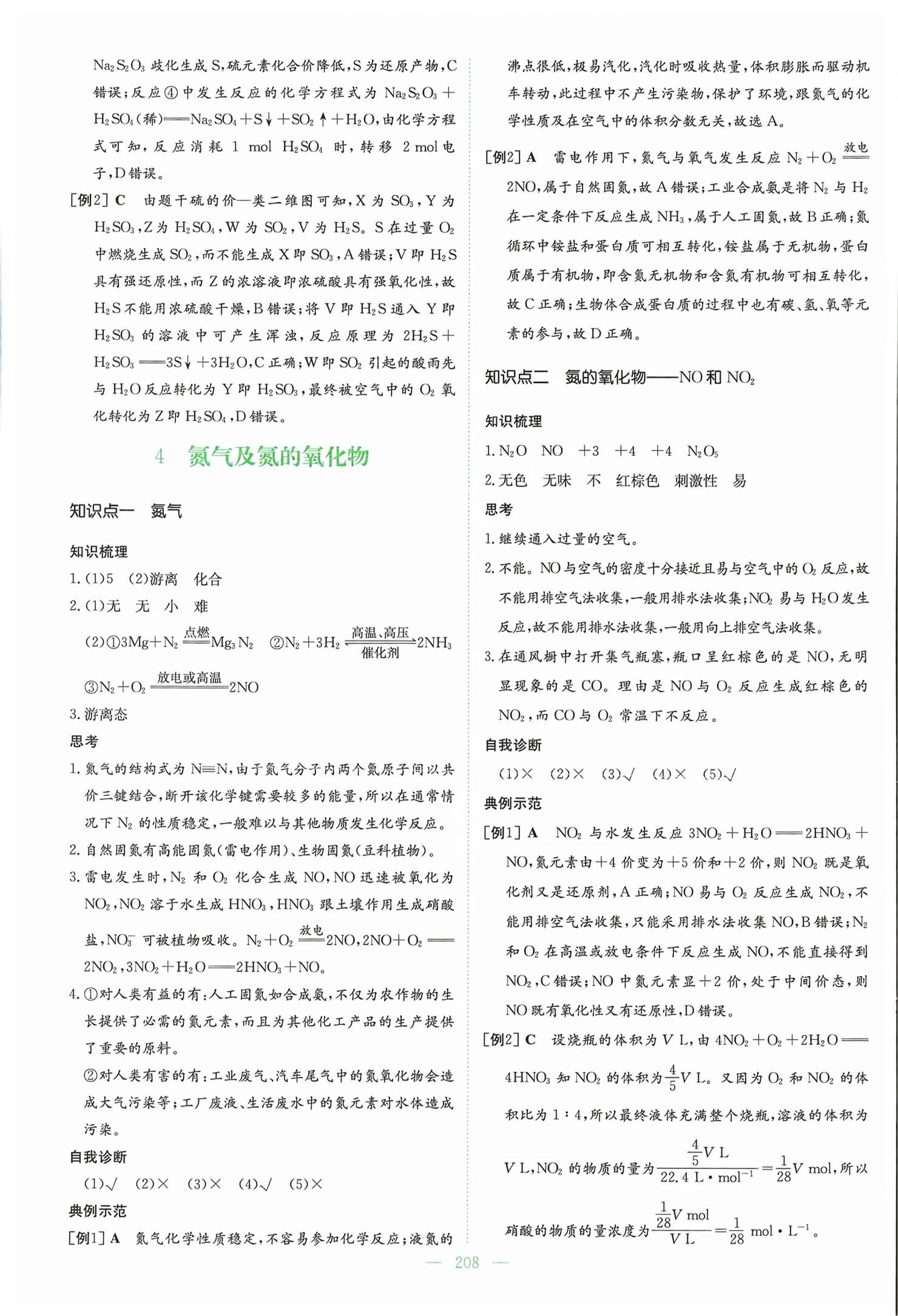 2026年高中全程学习导与练高中化学必修第二册&nbsp;第3页