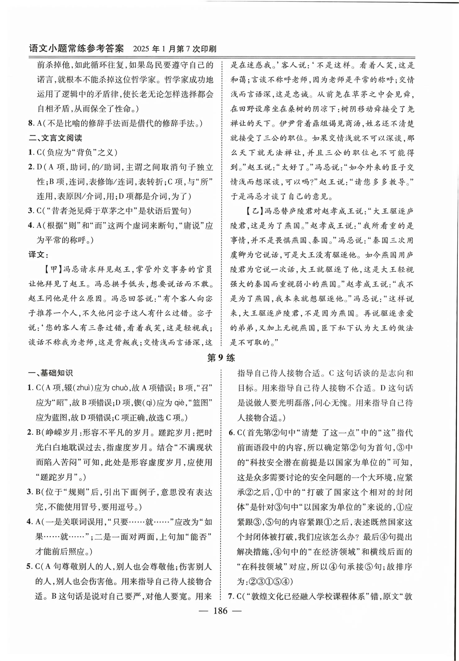 2026年小题常练中职语文&nbsp;第7页