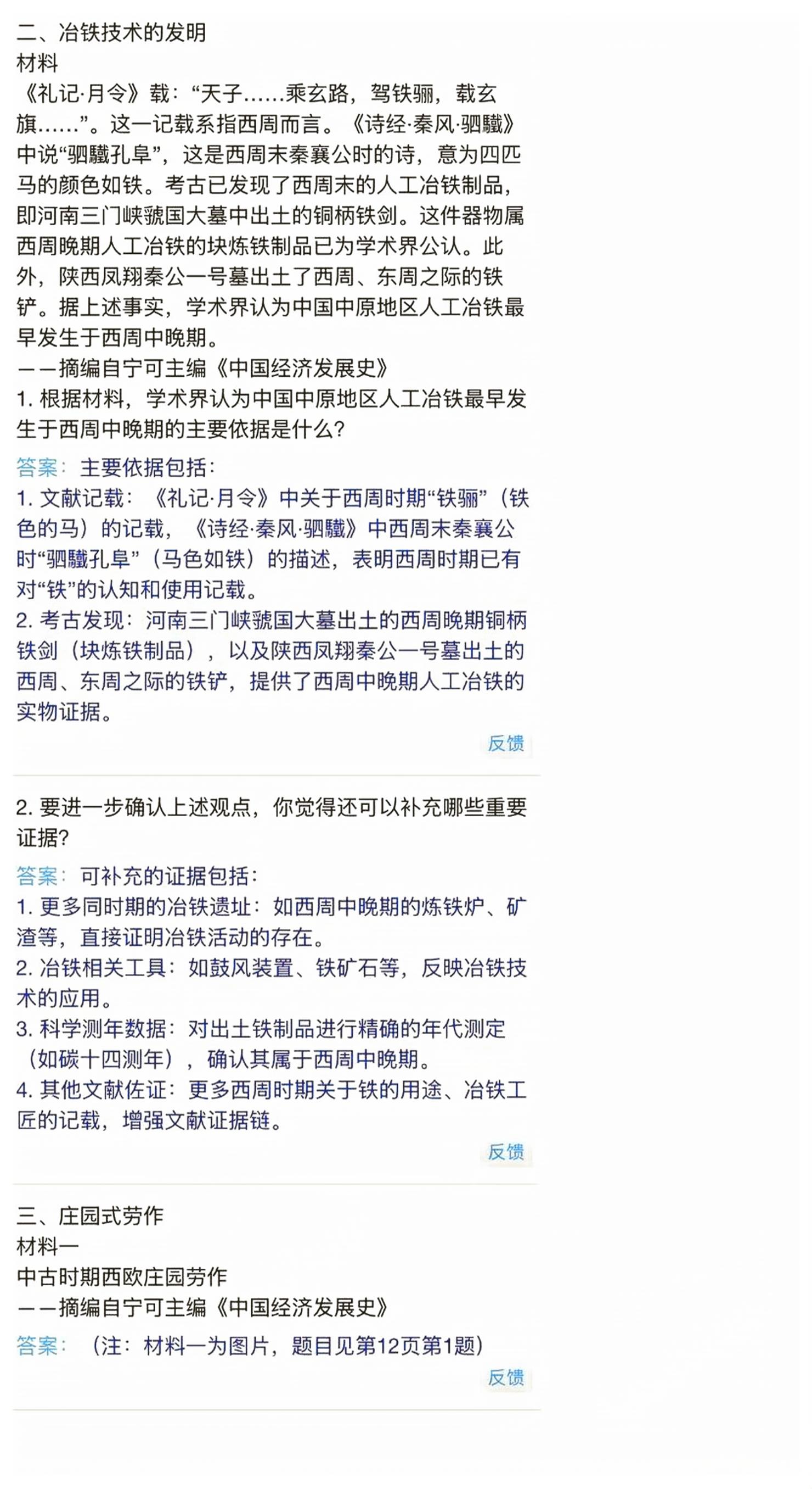2026年练习部分高中历史选择性必修第二册人教版&nbsp;第11页
