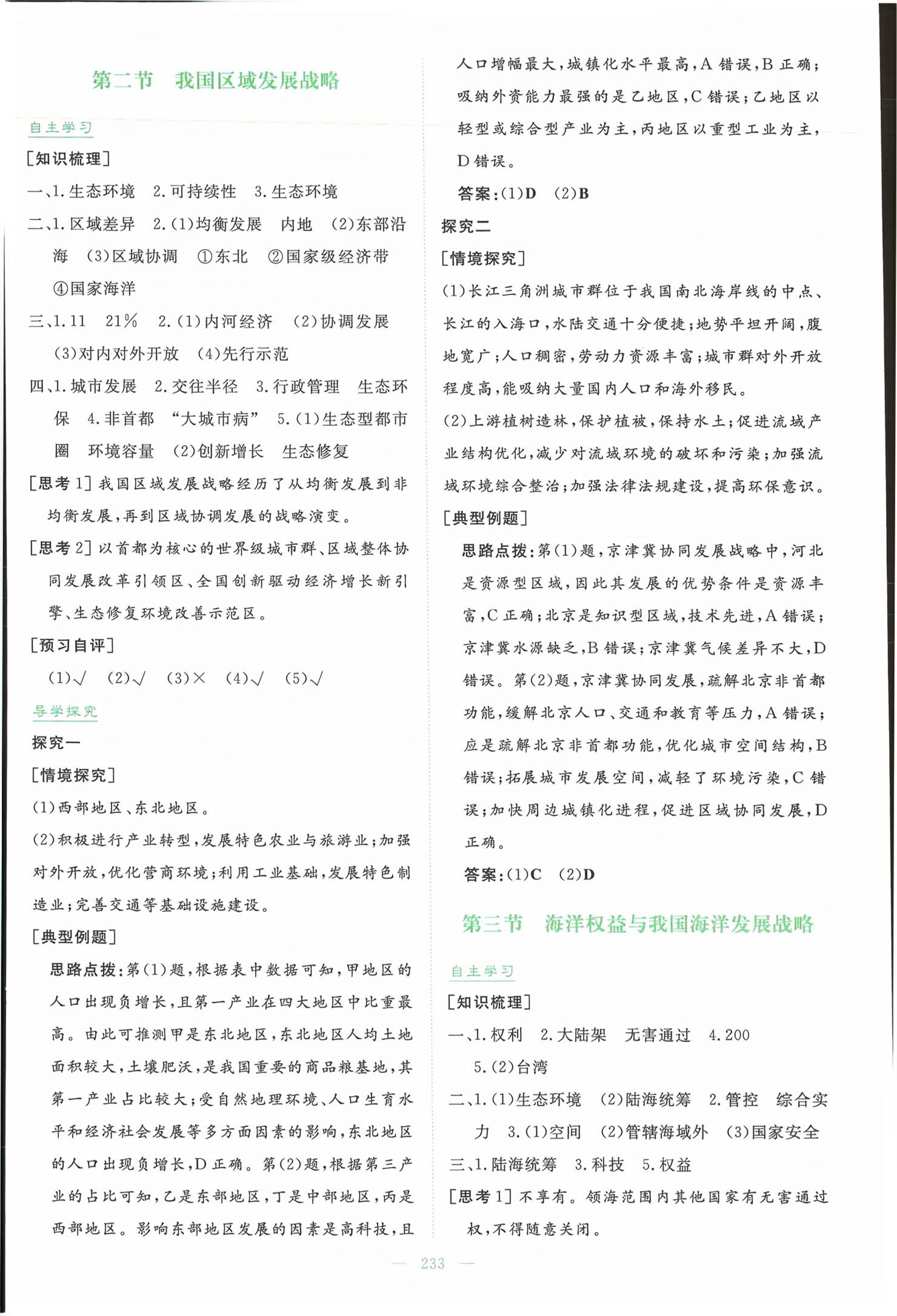 2026年高中全程学习导与练高中地理必修第二册&nbsp;第12页