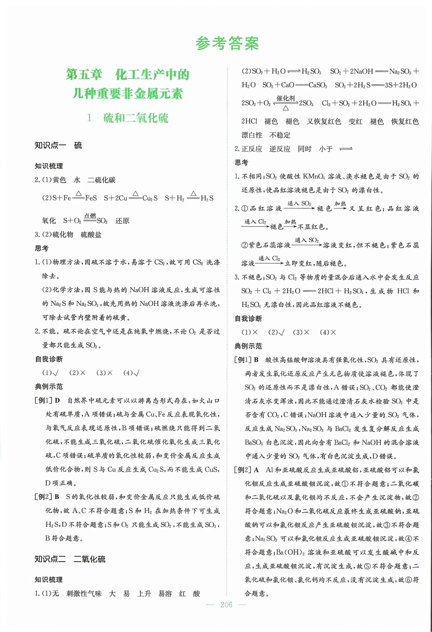 2026年高中全程学习导与练高中化学必修第二册&nbsp;第1页