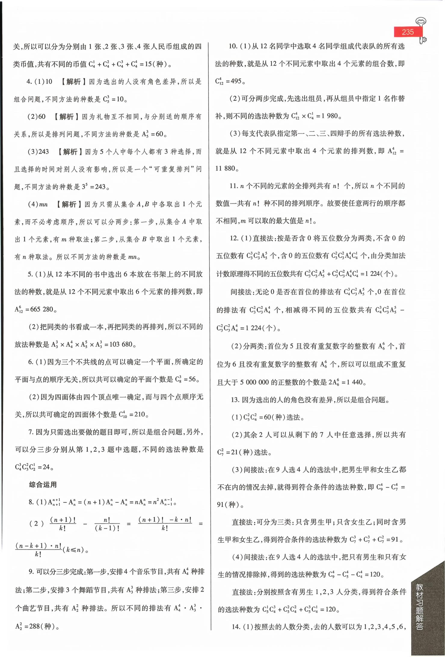 2026年教材课本高中数学选择性必修第三册人教版&nbsp;第4页