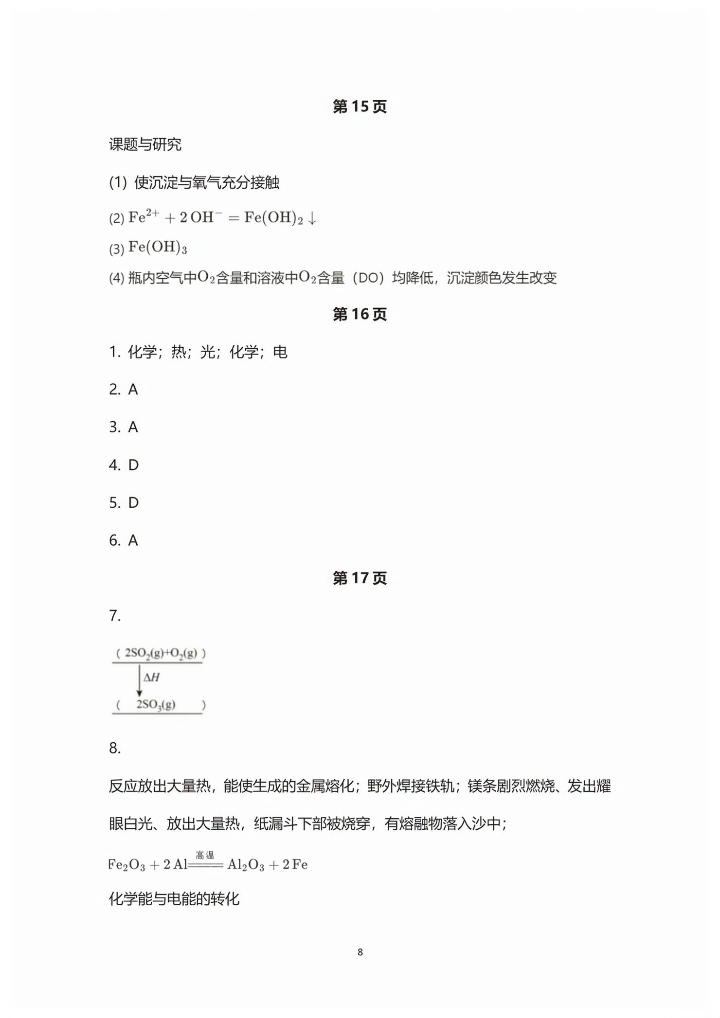 2025年练习部分高中化学必修第二册沪教版&nbsp;第8页
