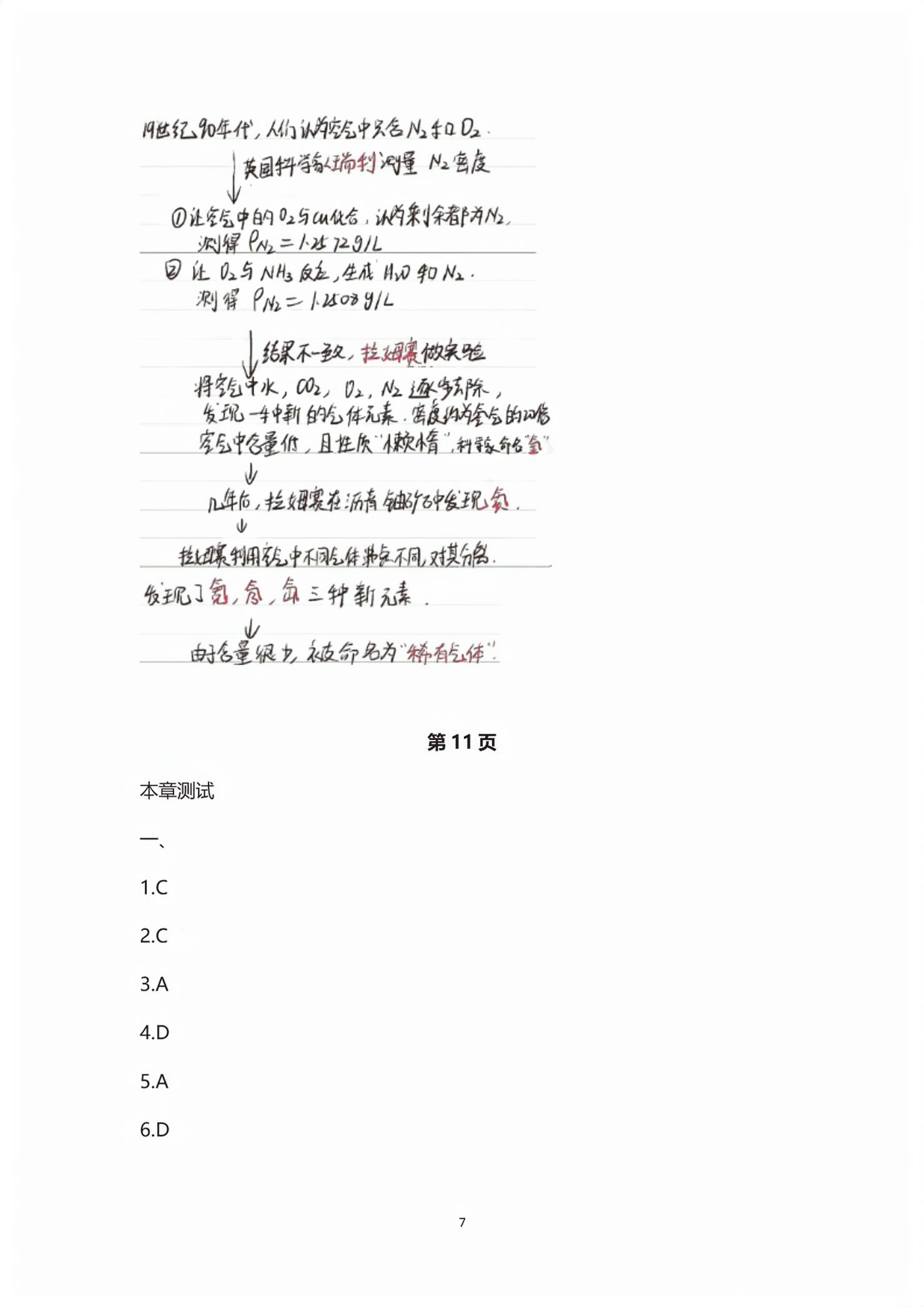 2026年练习部分高中化学选择性必修2沪科版&nbsp;第7页