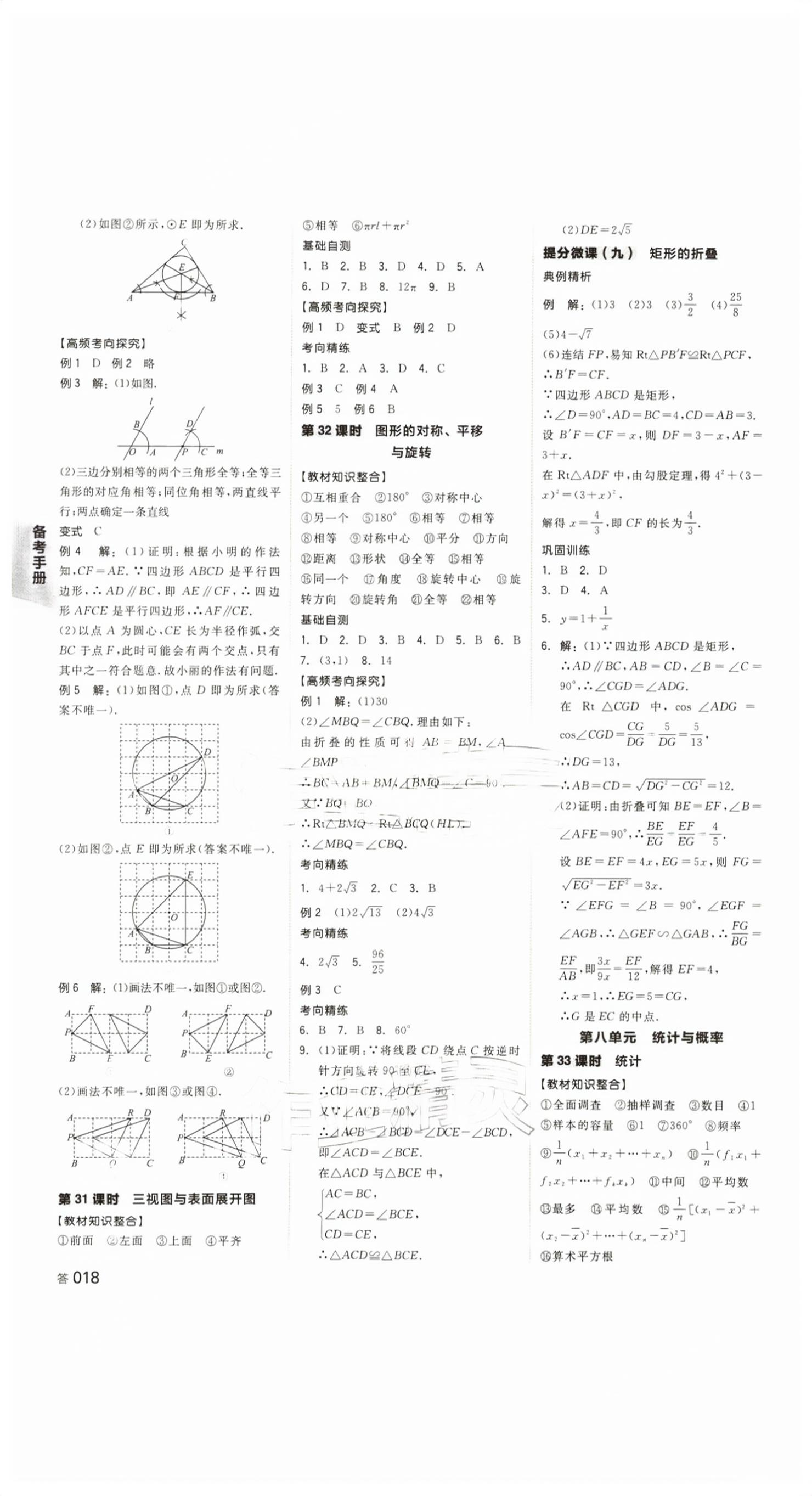 2026年全品中考复习方案数学评议教辅浙江专版&nbsp;第17页