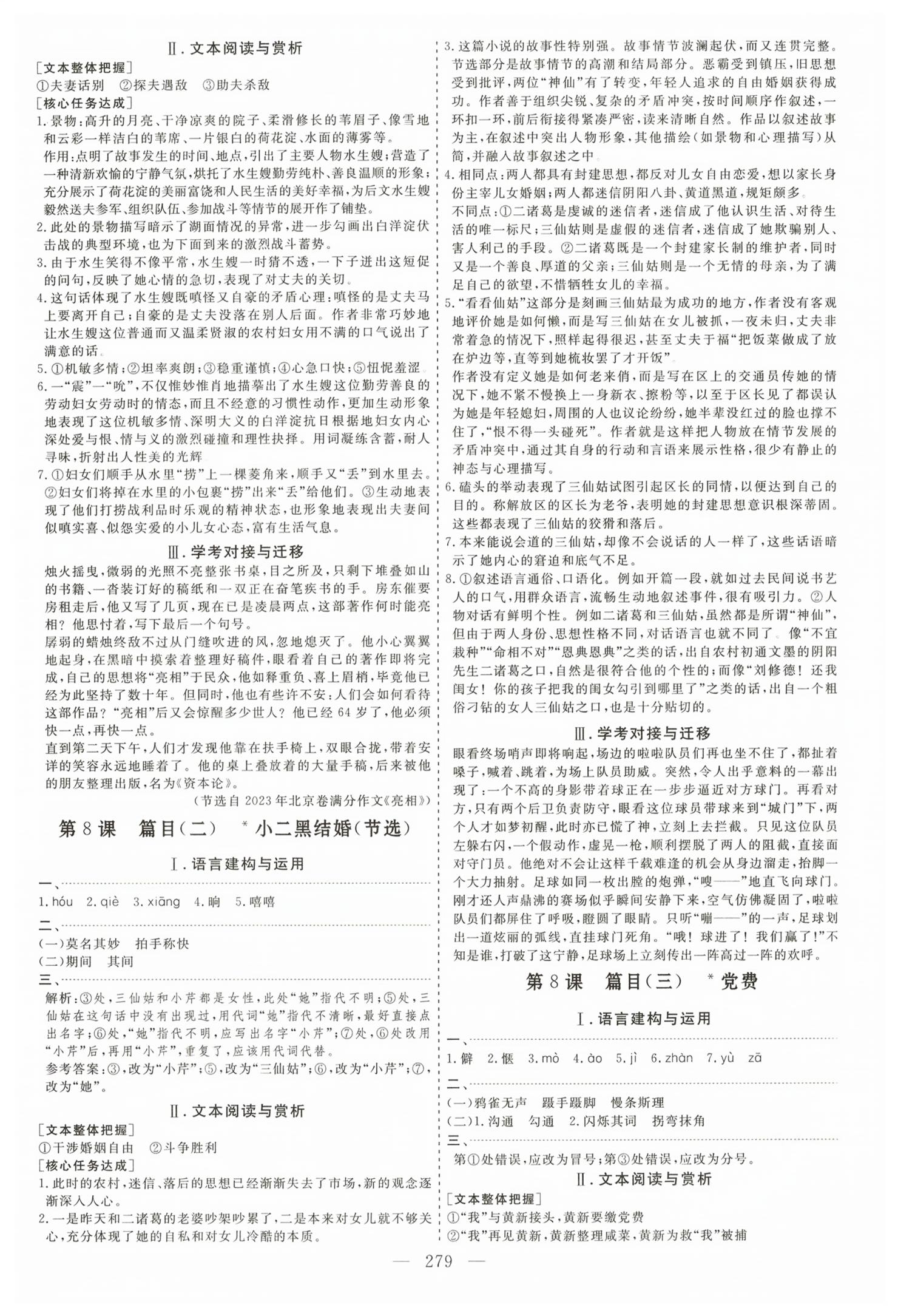 2026年新课程学案高中同步导学高中语文选择性必修中册人教版&nbsp;第7页