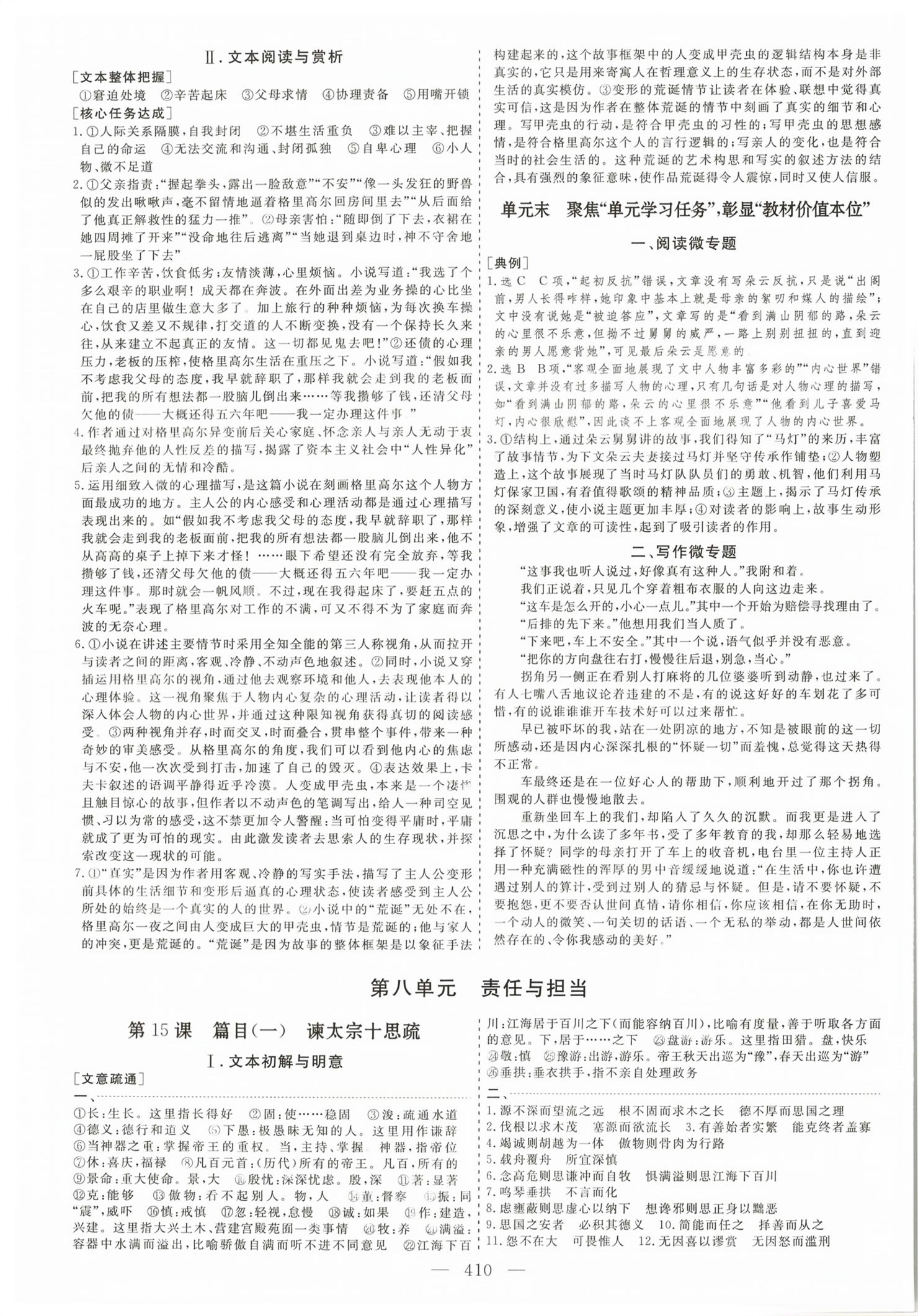 2026年新课程学案高中同步导学语文必修下册人教版&nbsp;第16页