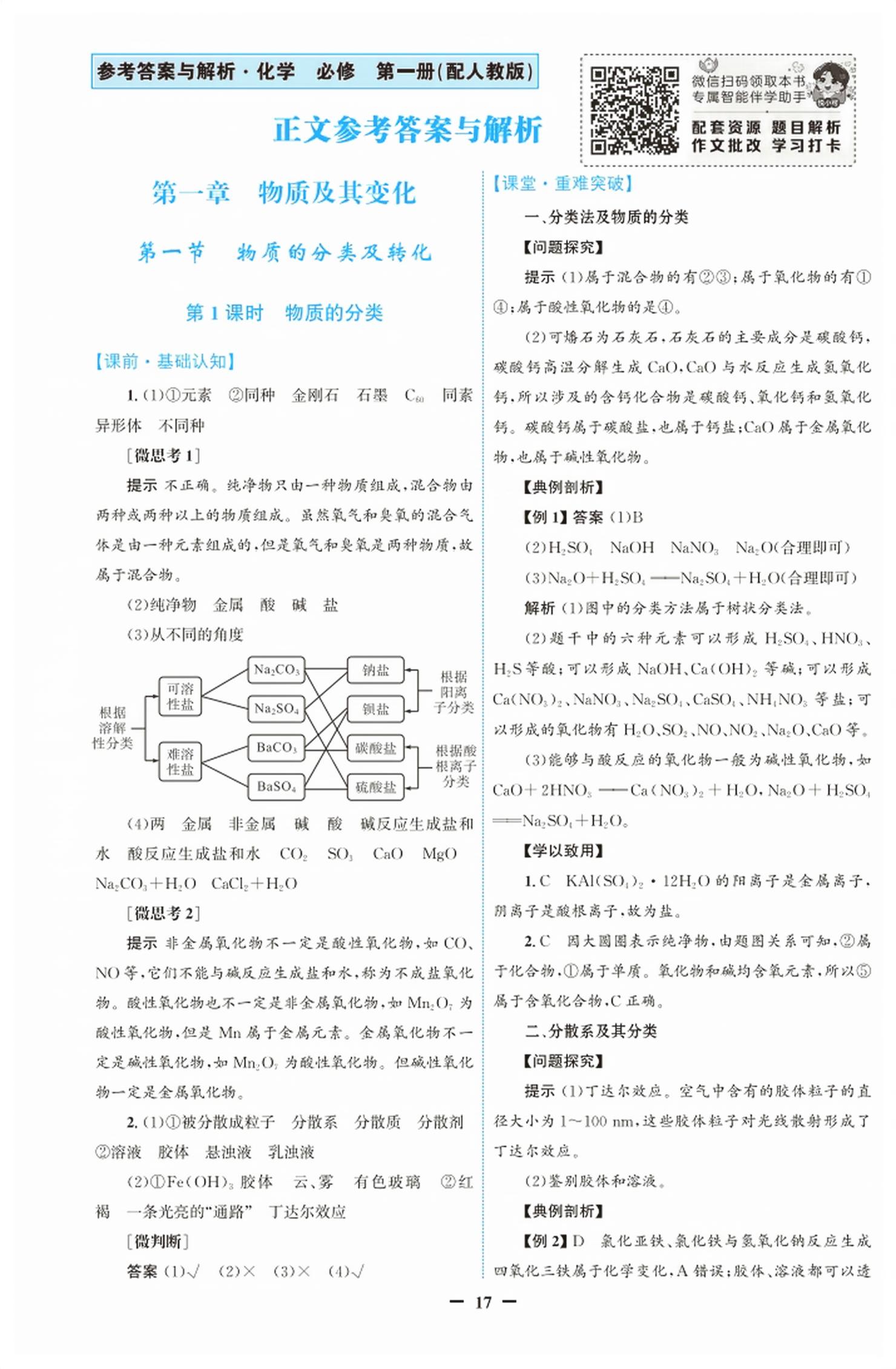2026年南方新课堂金牌学案高中化学必修第一册人教版&nbsp;第1页
