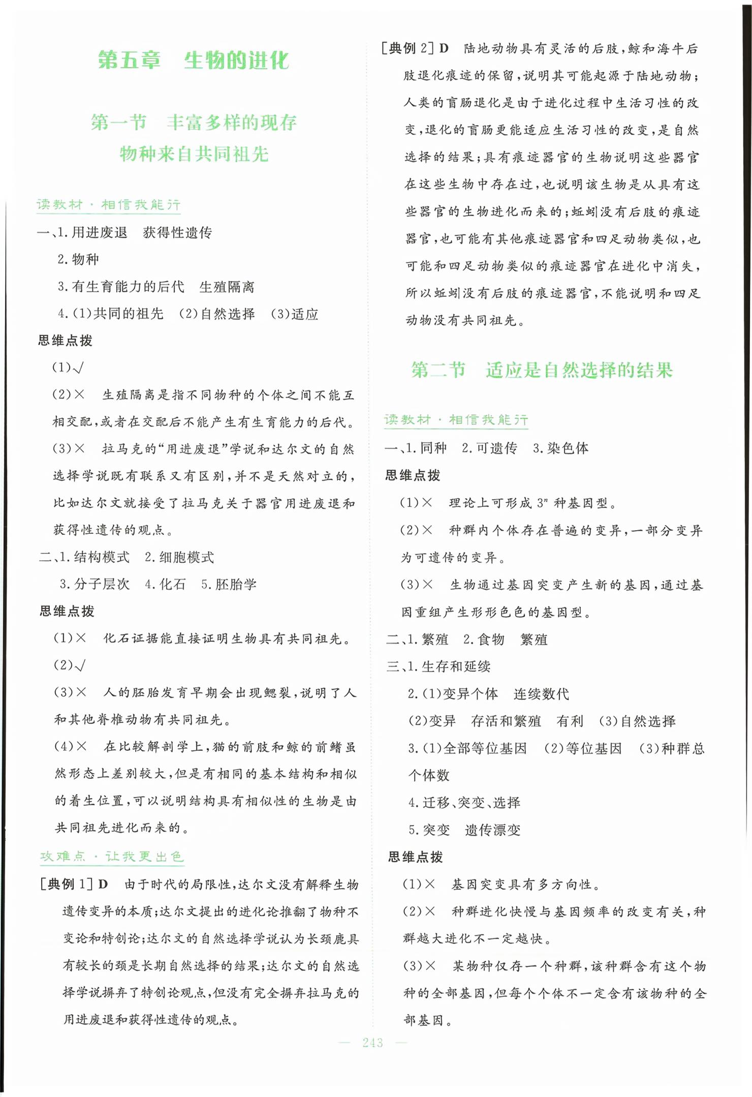 2026年高中全程学习导与练高中生物必修第二册通用版&nbsp;第22页