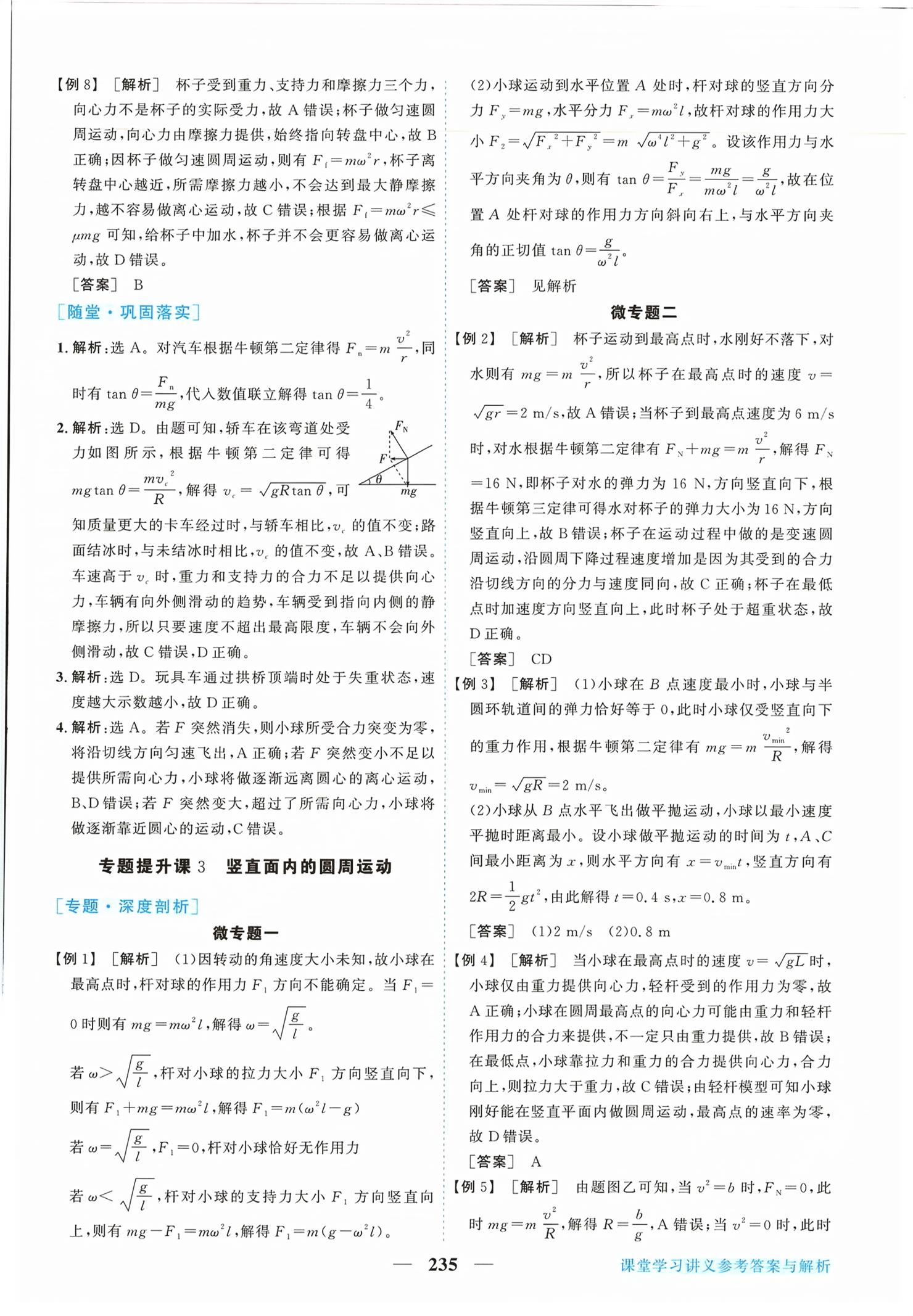 2026年新坐标同步练习高中物理必修第二册人教版青海专版&nbsp;第15页