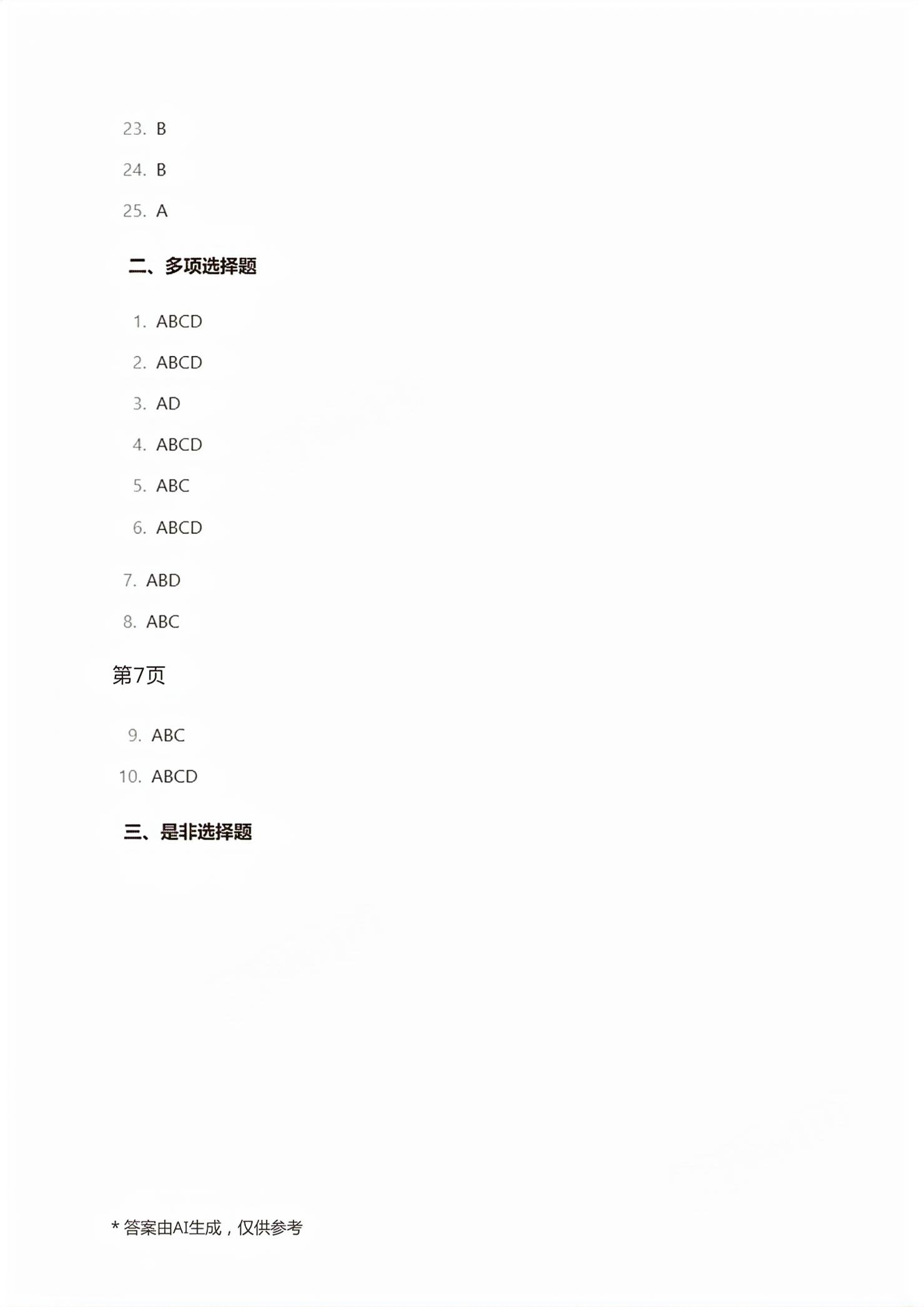2026年职教高考金考案计算机类专业&nbsp;第4页