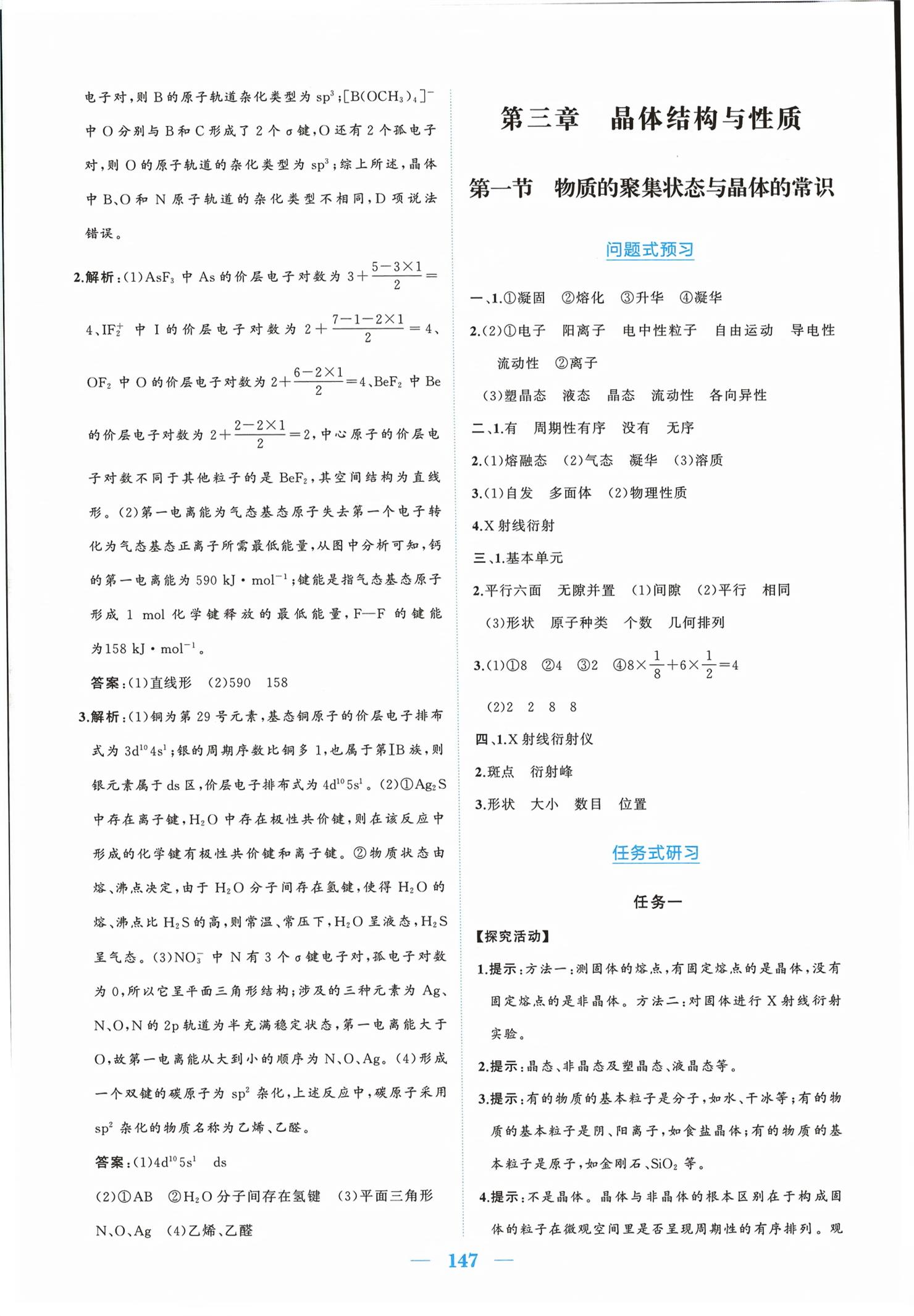 2026年长江作业本同步练习册化学选择性必修2人教版&nbsp;第13页