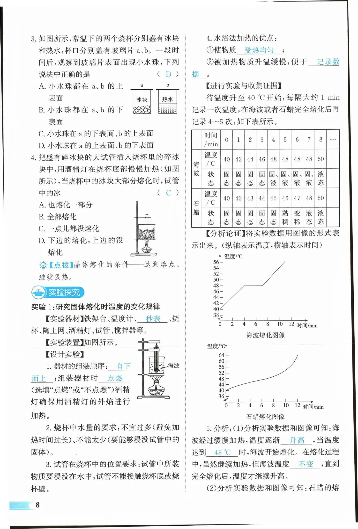 2026年中考启航物理湖南专版&nbsp;第8页