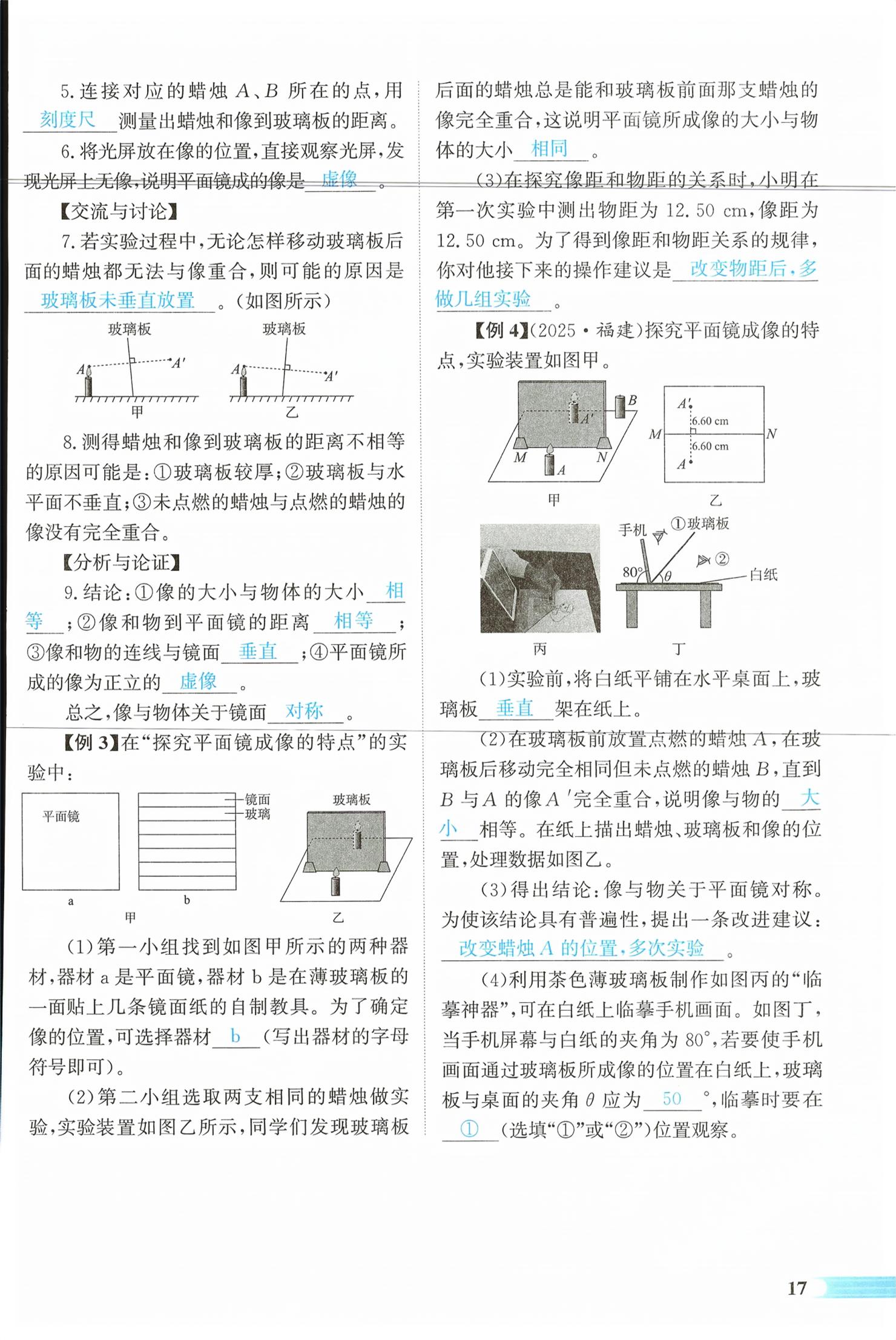 2026年中考启航物理湖南专版&nbsp;第17页