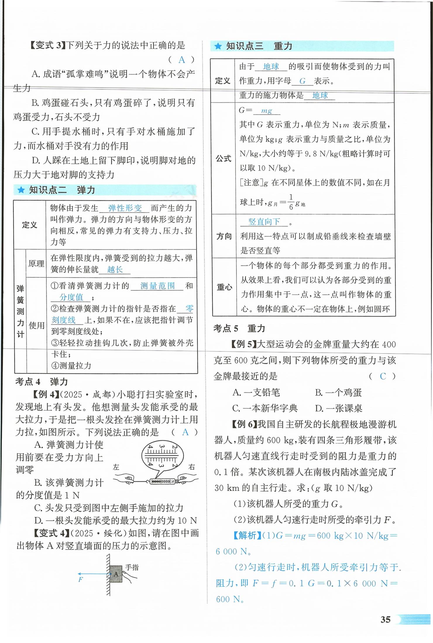 2026年中考启航物理湖南专版&nbsp;第35页