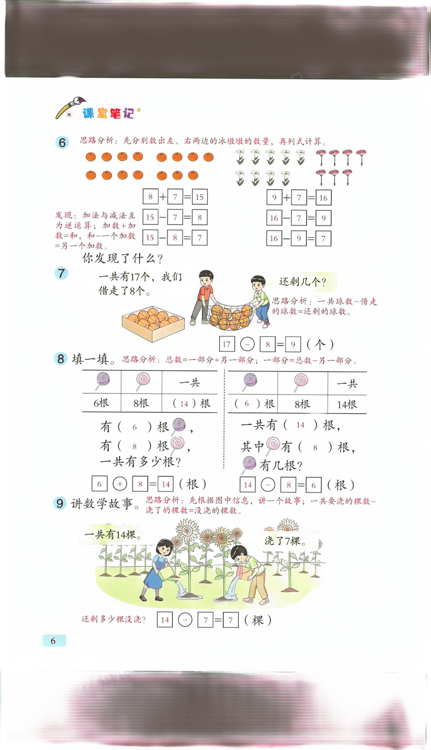 2026年课堂笔记一年级数学下册青岛版&nbsp;第4页