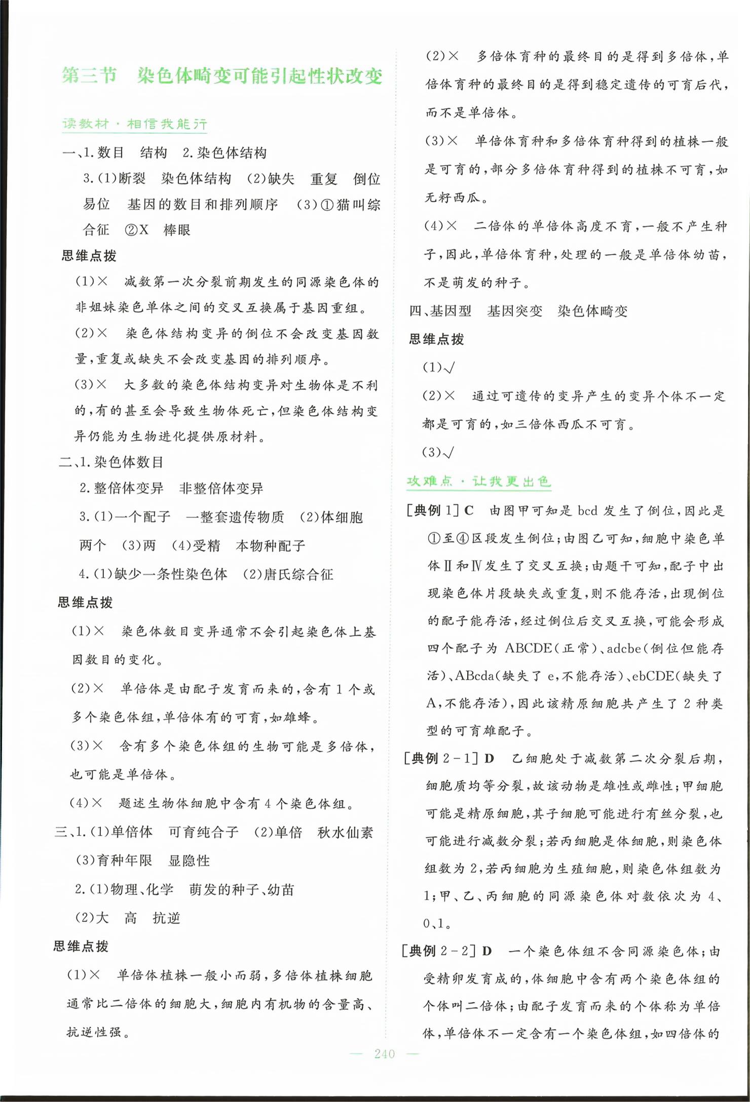 2026年高中全程学习导与练高中生物必修第二册通用版&nbsp;第19页