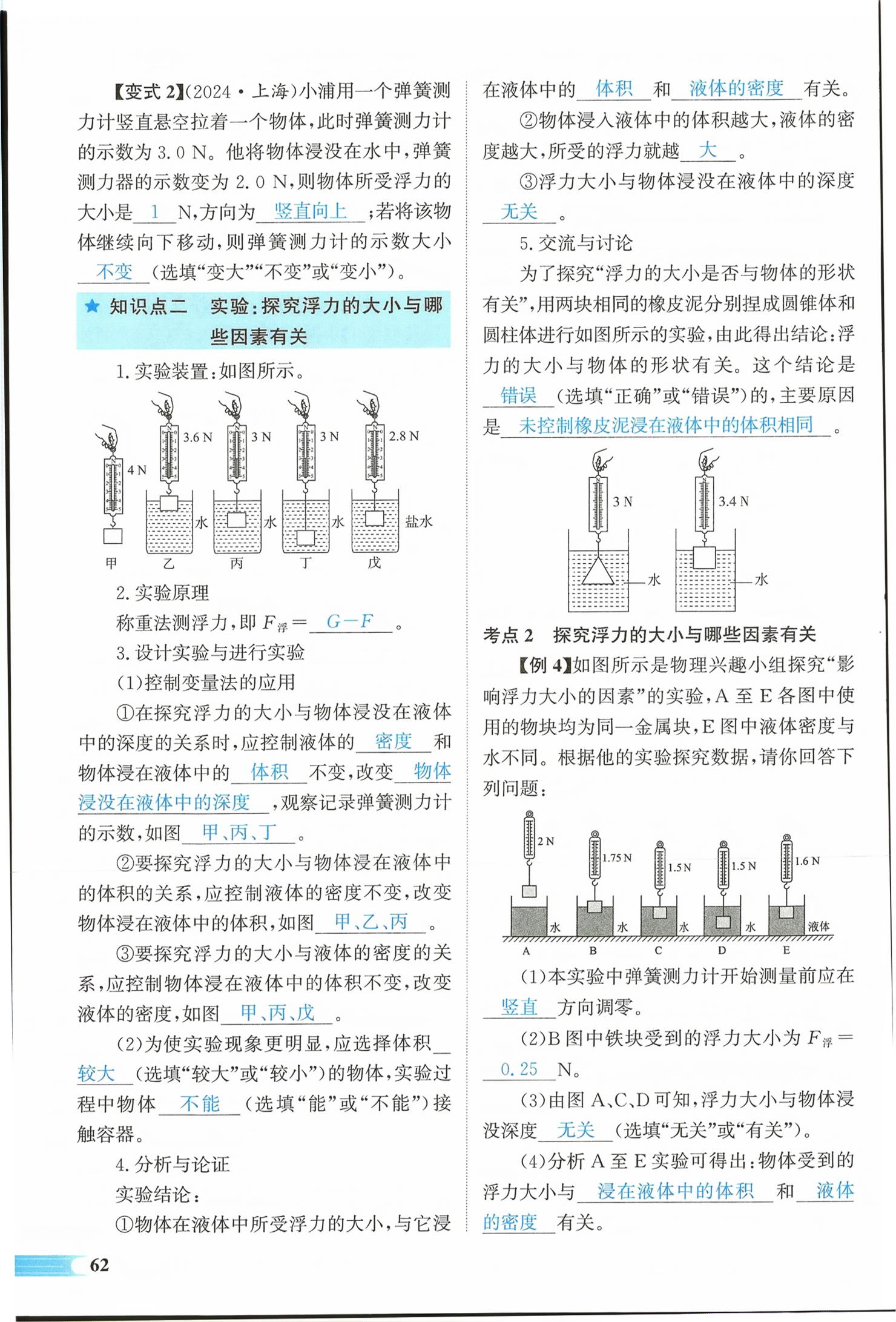 2026年中考启航物理湖南专版&nbsp;第62页