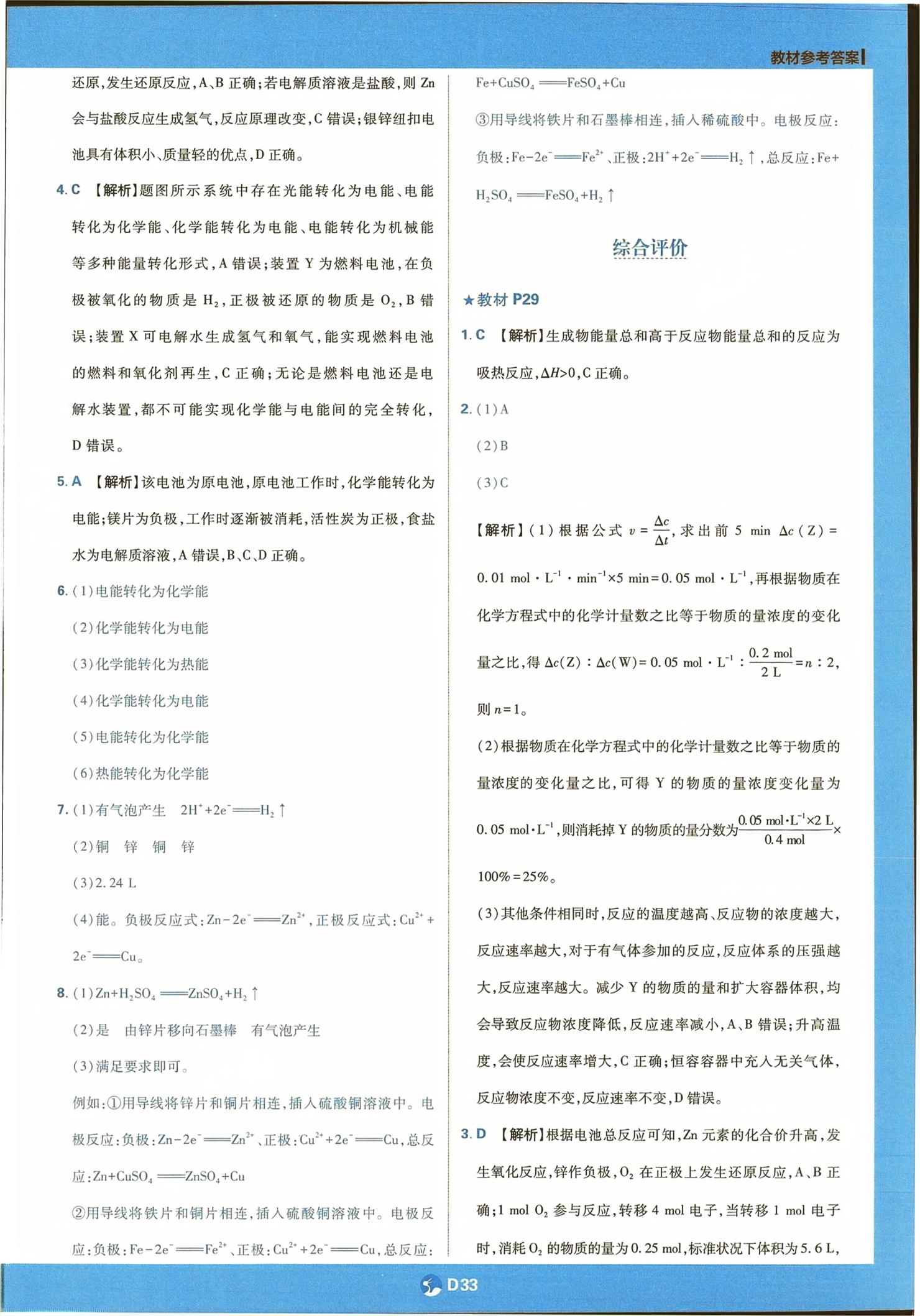 2026年教材课本高中化学必修第二册苏教版&nbsp;第3页