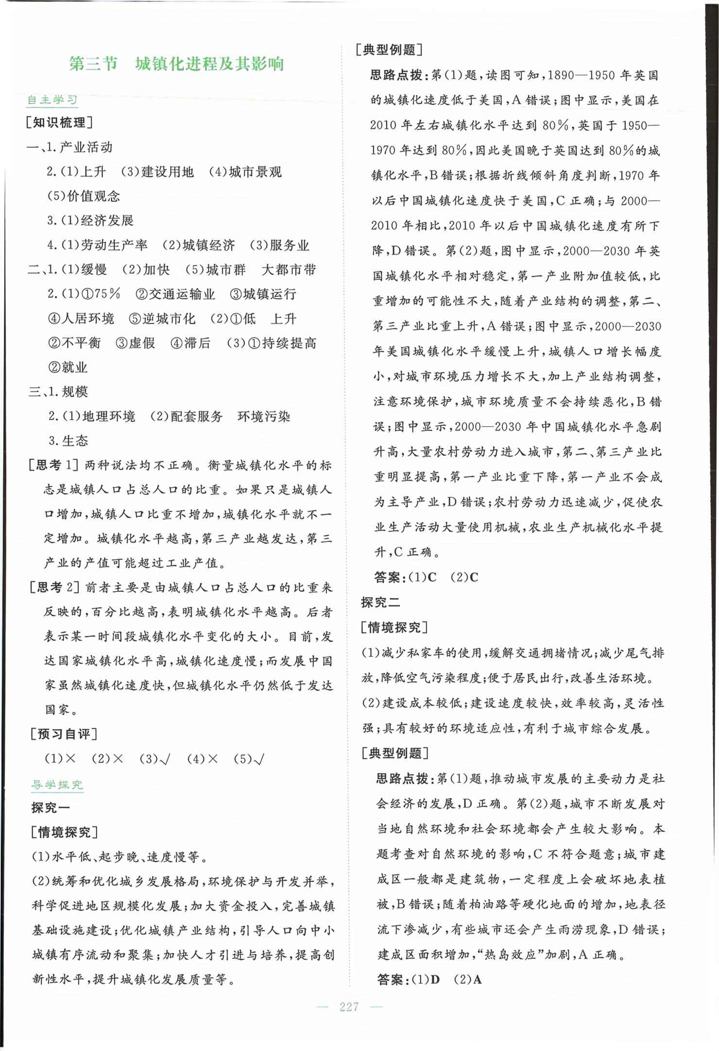 2026年高中全程学习导与练高中地理必修第二册&nbsp;第6页