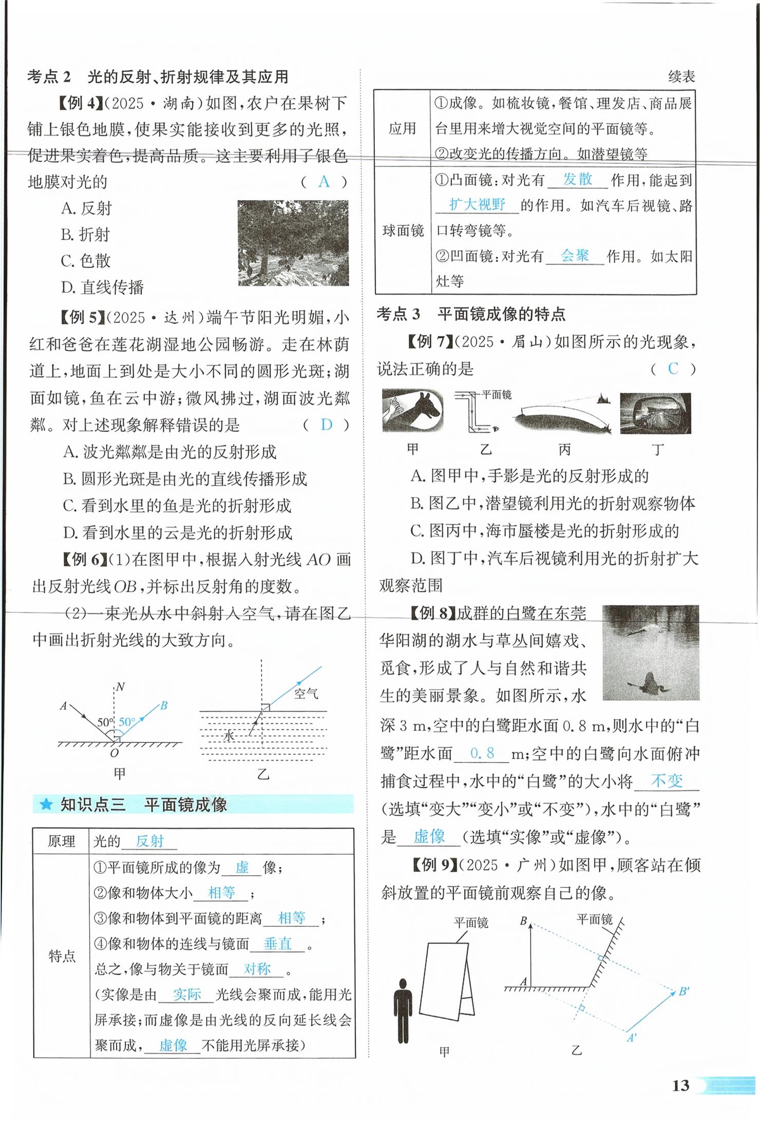 2026年中考启航物理湖南专版&nbsp;第13页