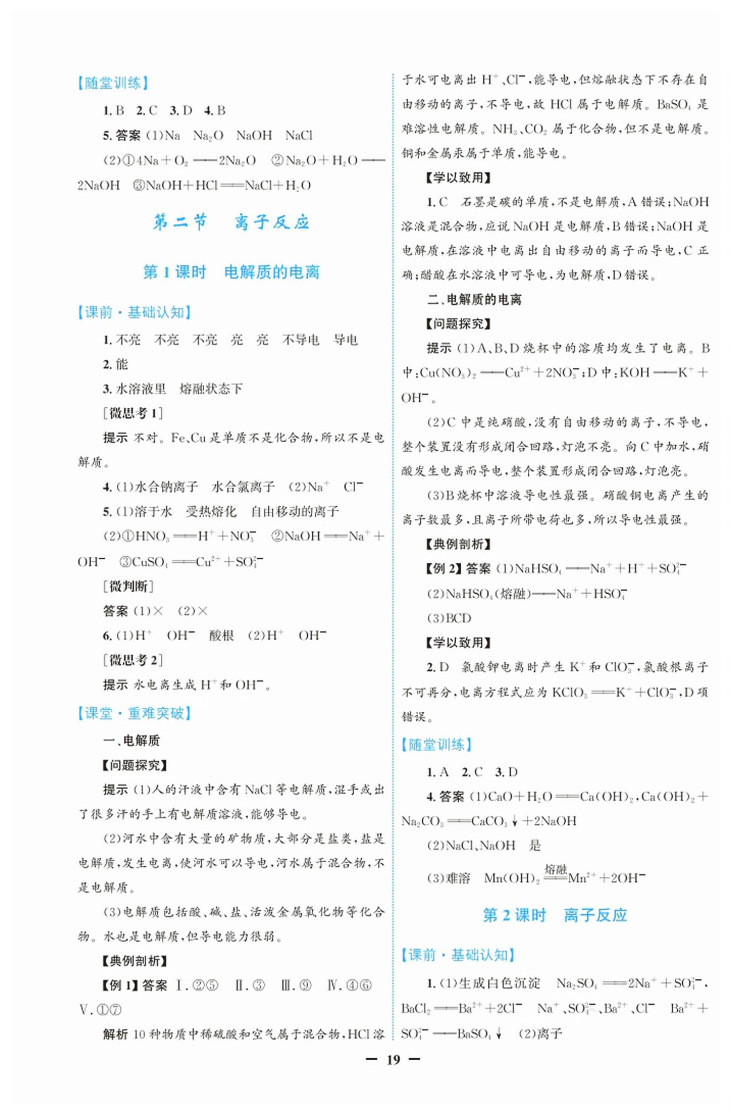 2026年南方新课堂金牌学案高中化学必修第一册人教版&nbsp;第3页