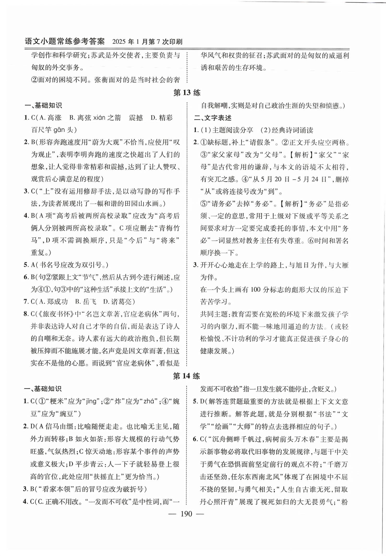 2026年小题常练中职语文&nbsp;第11页