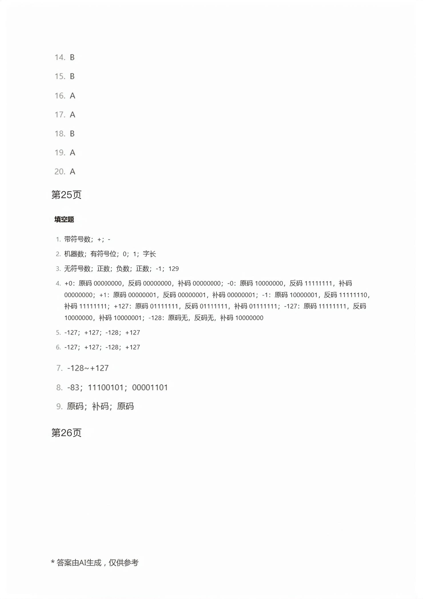 2026年职教高考金考案计算机类专业&nbsp;第19页