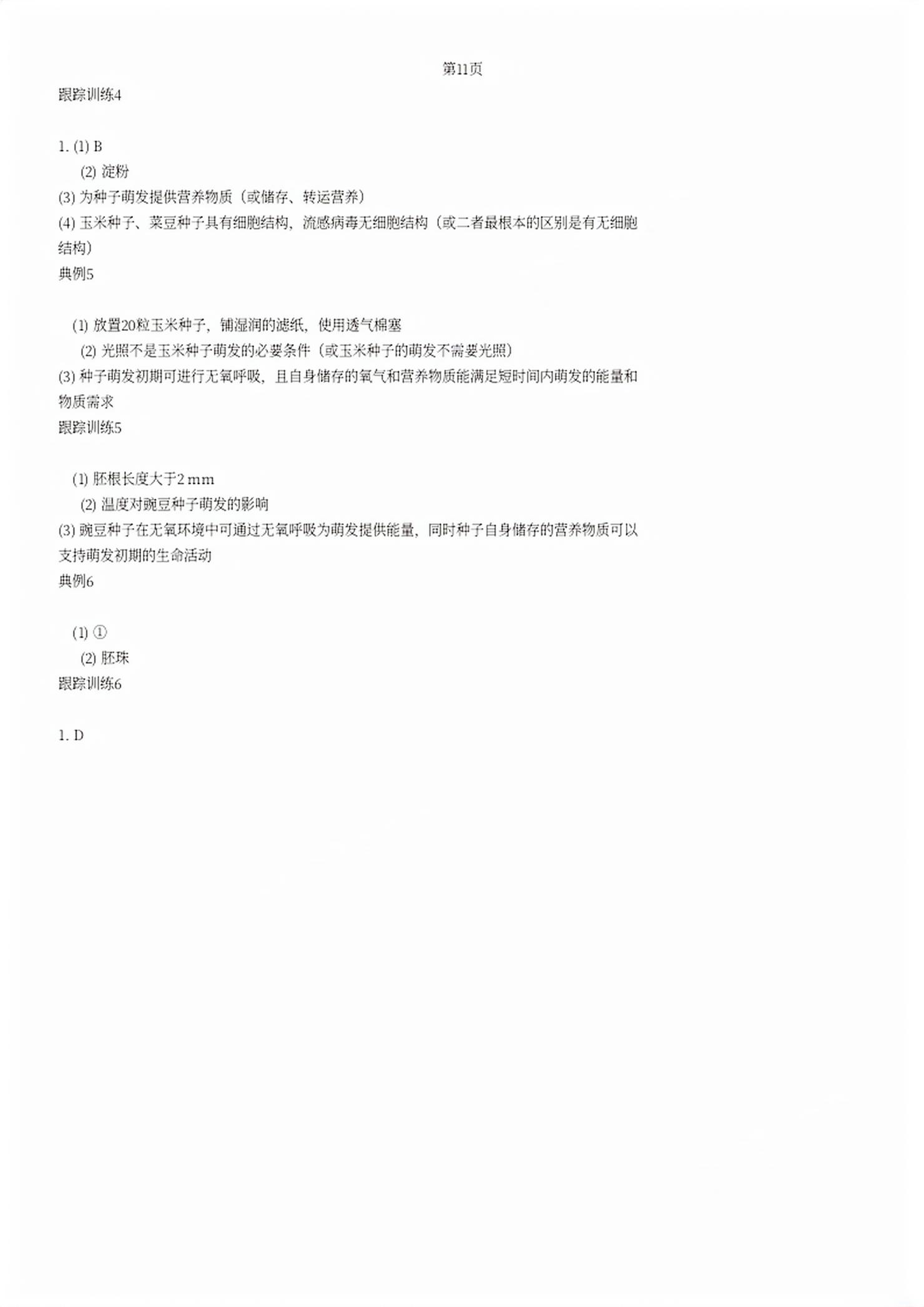 2026年步步高中考复习智能方案科学&nbsp;第10页