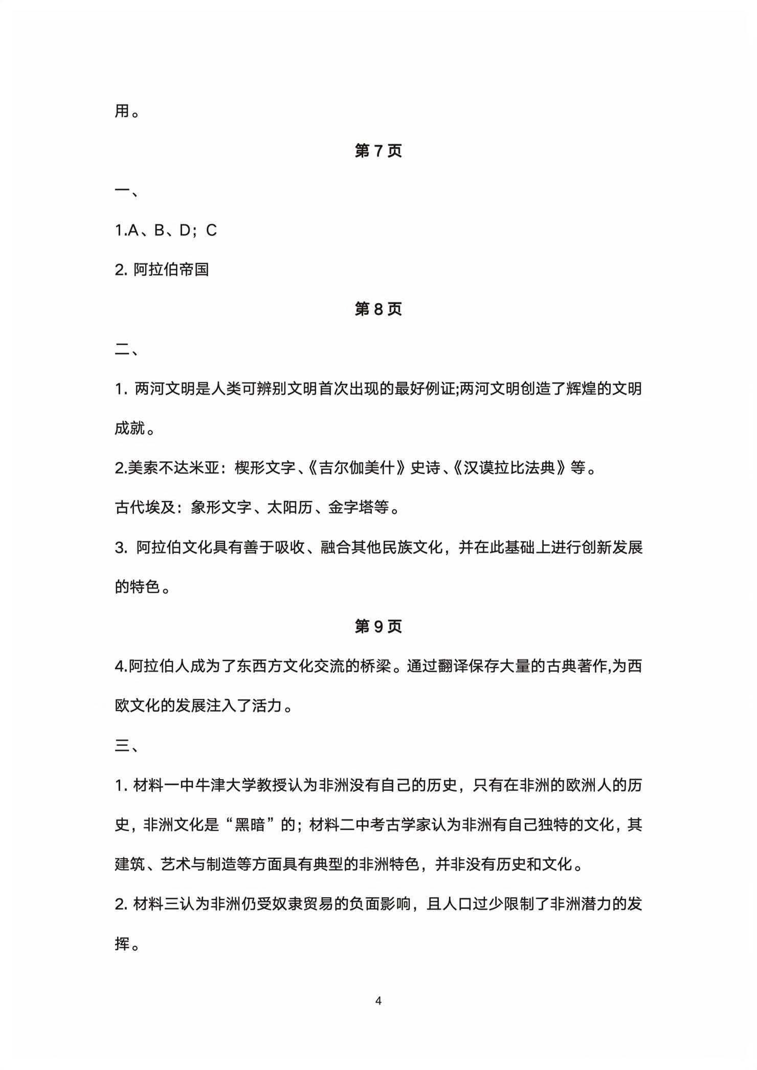 2026年练习部分高中历史选择性必修第三册人教版&nbsp;第4页