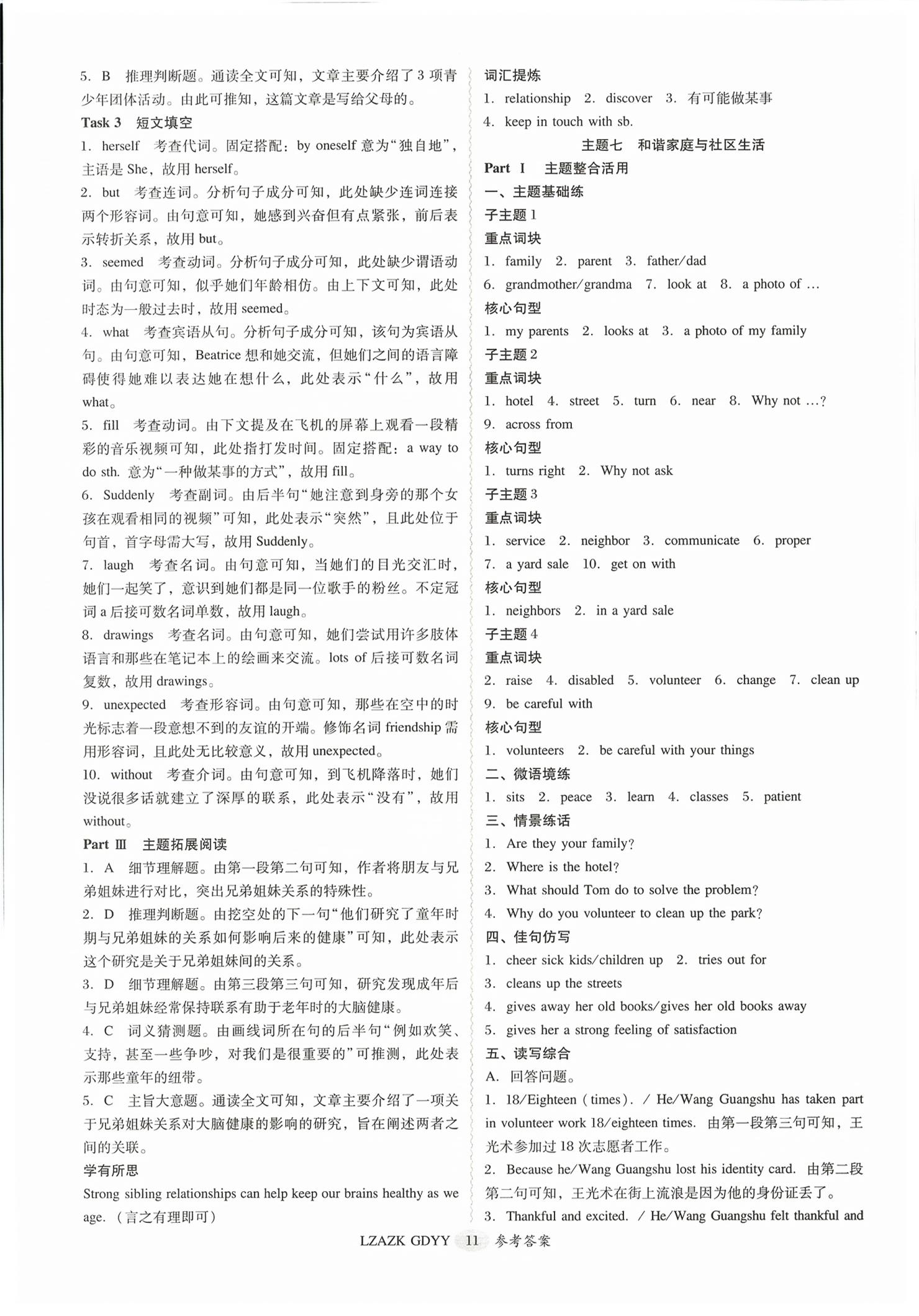 2026年零障碍中考英语外研版广东专版&nbsp;第11页