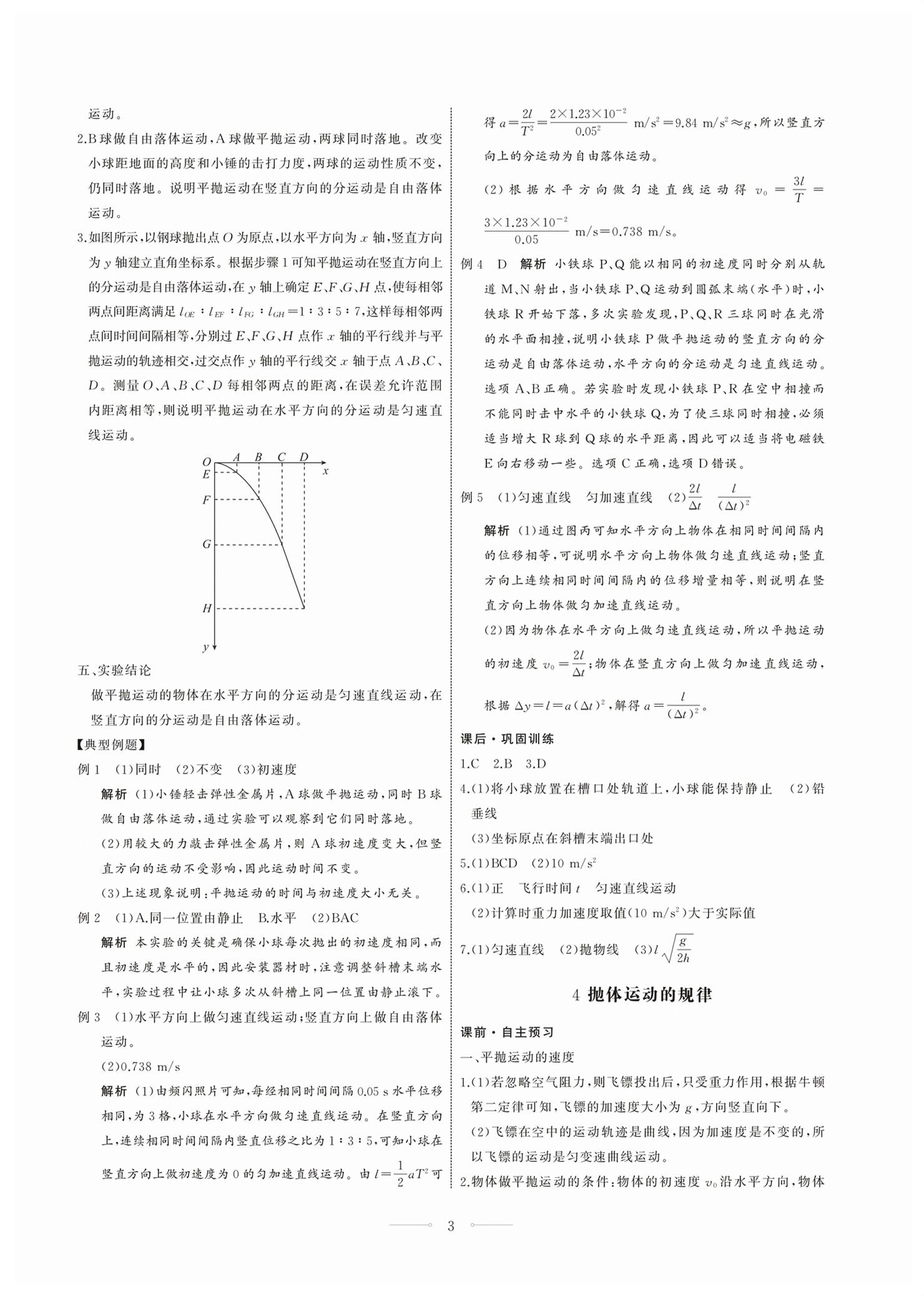 2026年同步练习册人民教育出版社高中物理必修第二册人教版&nbsp;第3页