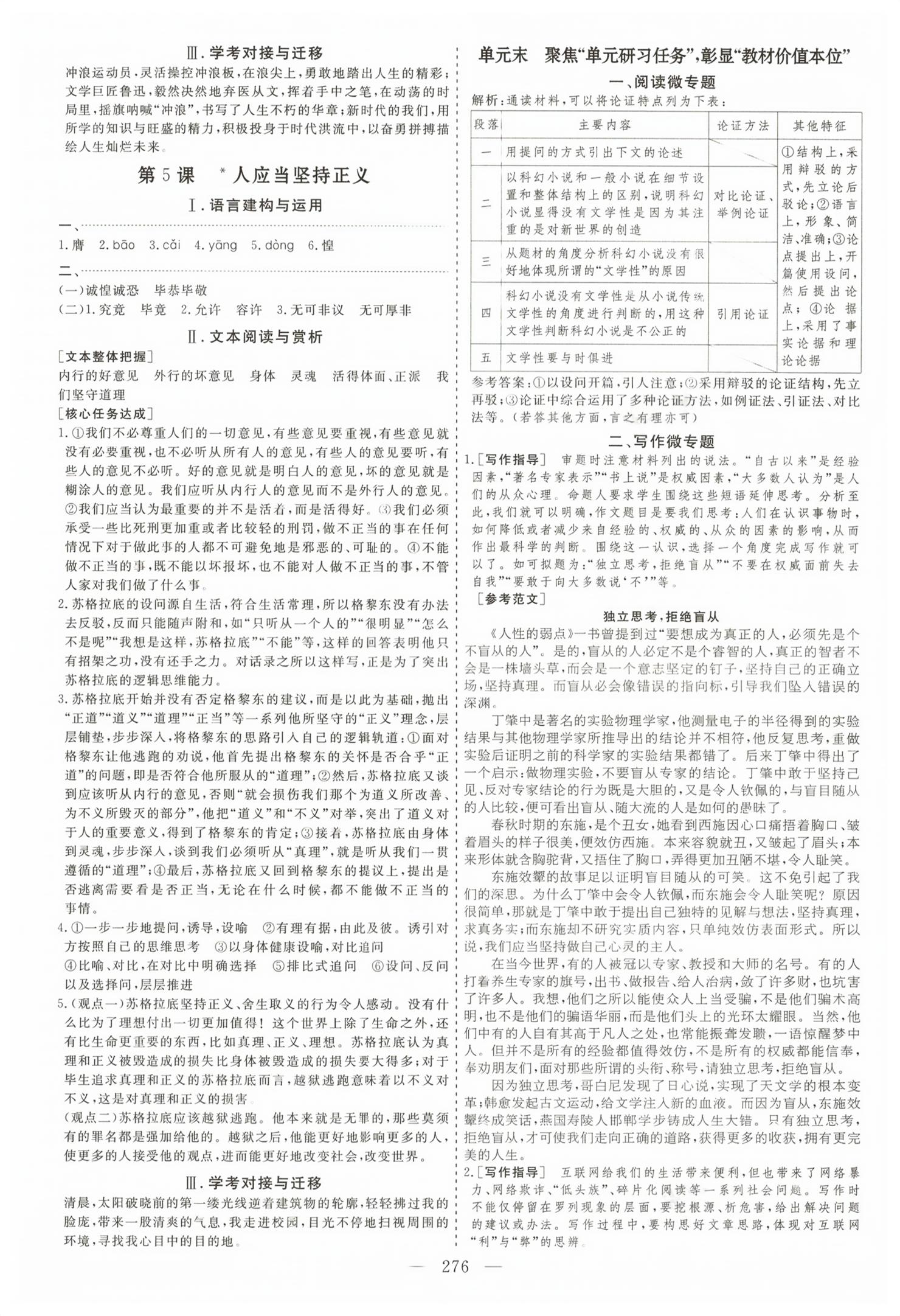 2026年新课程学案高中同步导学高中语文选择性必修中册人教版&nbsp;第4页