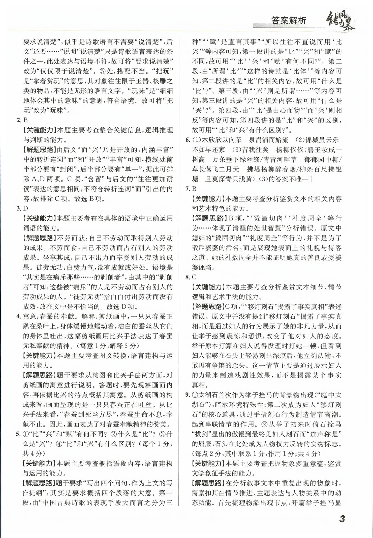 2026年能力风暴高中语文&nbsp;第3页