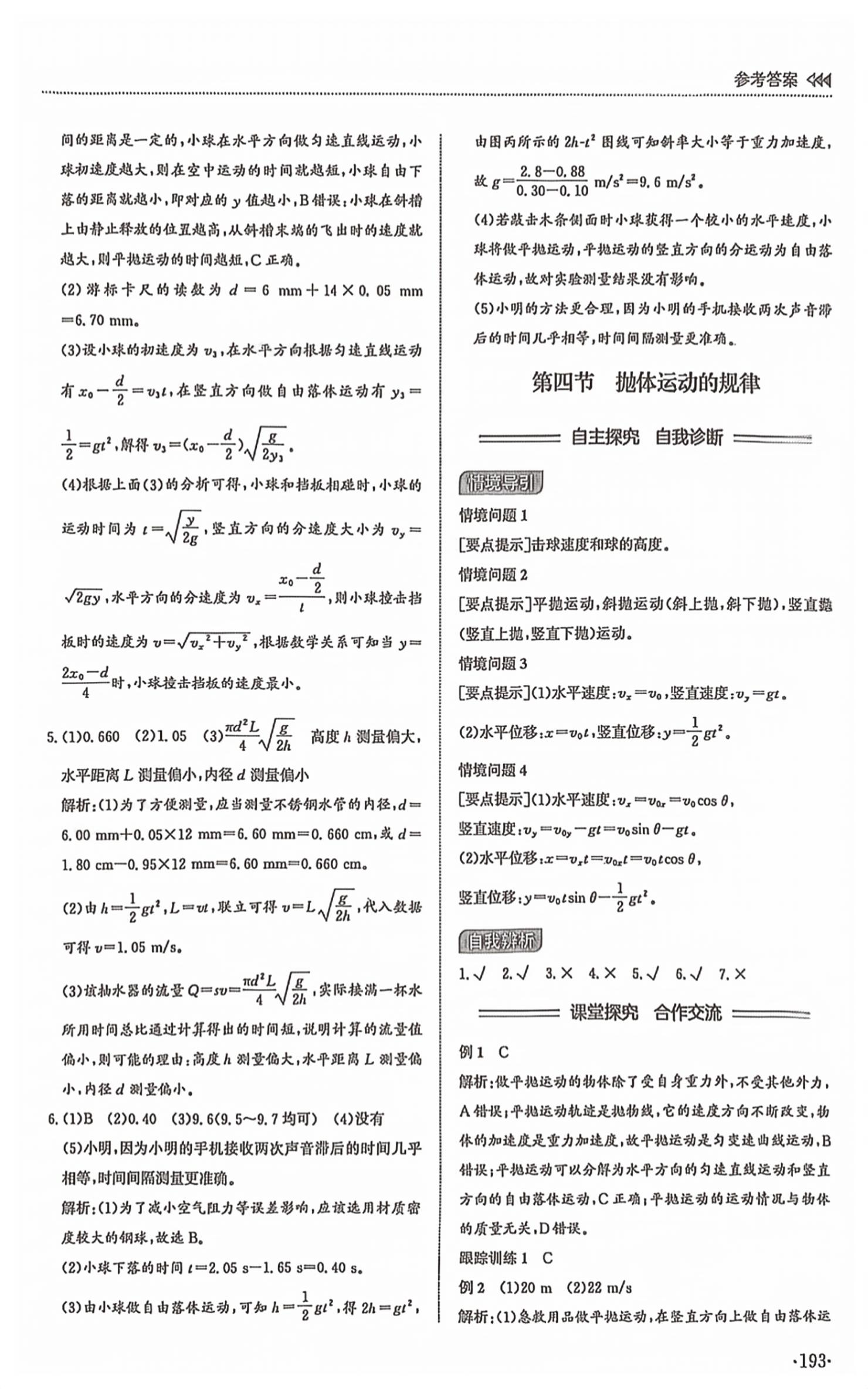 2026年同步练习册山东科学技术出版社高中物理必修第二册人教版&nbsp;第5页