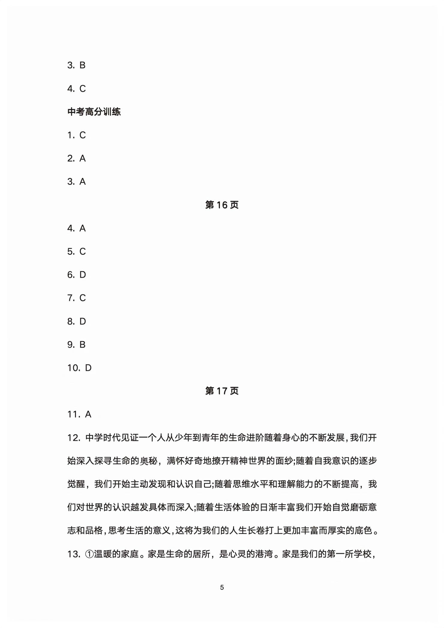 2026年初中总复习全程攻略道德与法治五四制&nbsp;第5页