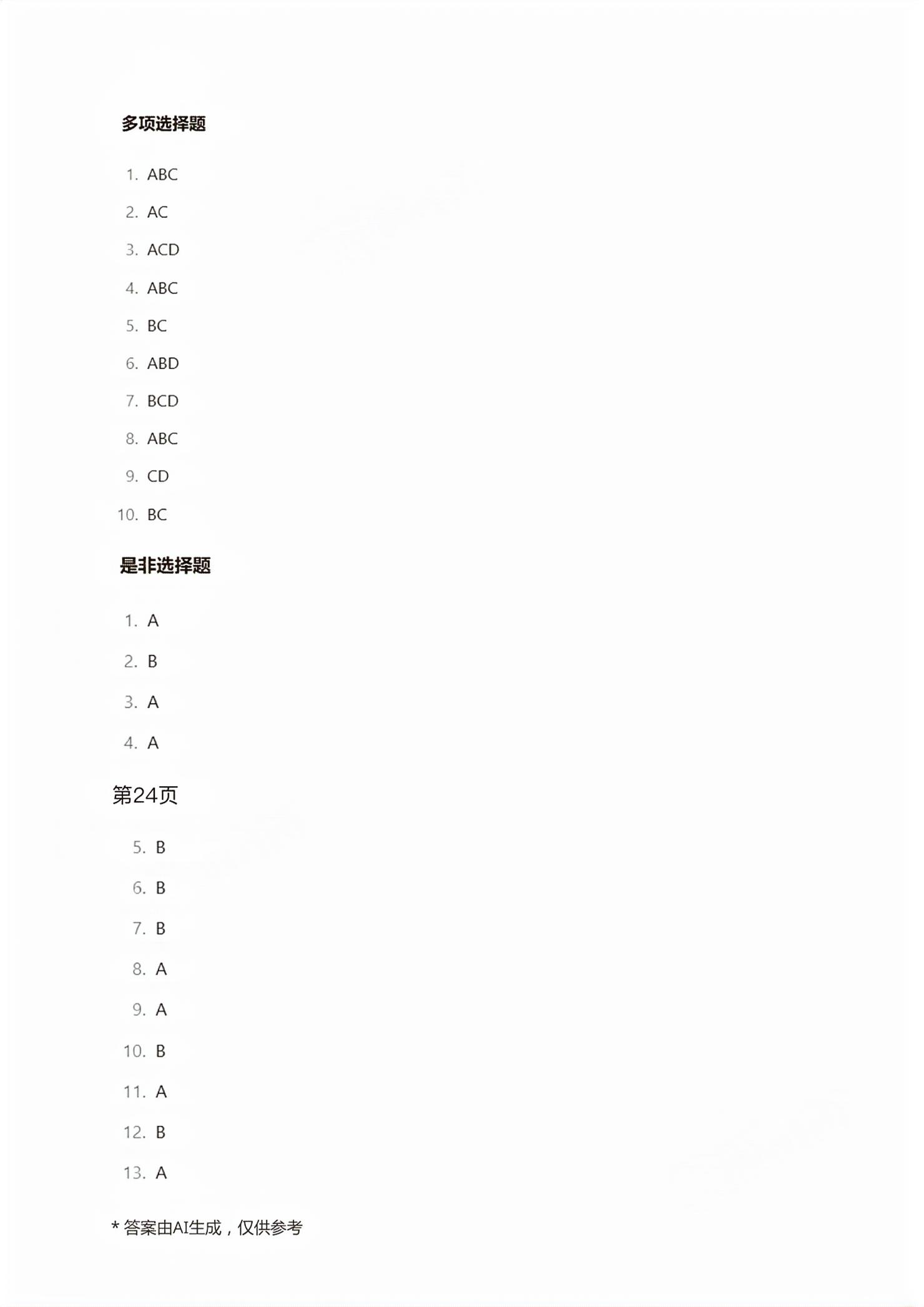 2026年职教高考金考案计算机类专业&nbsp;第18页