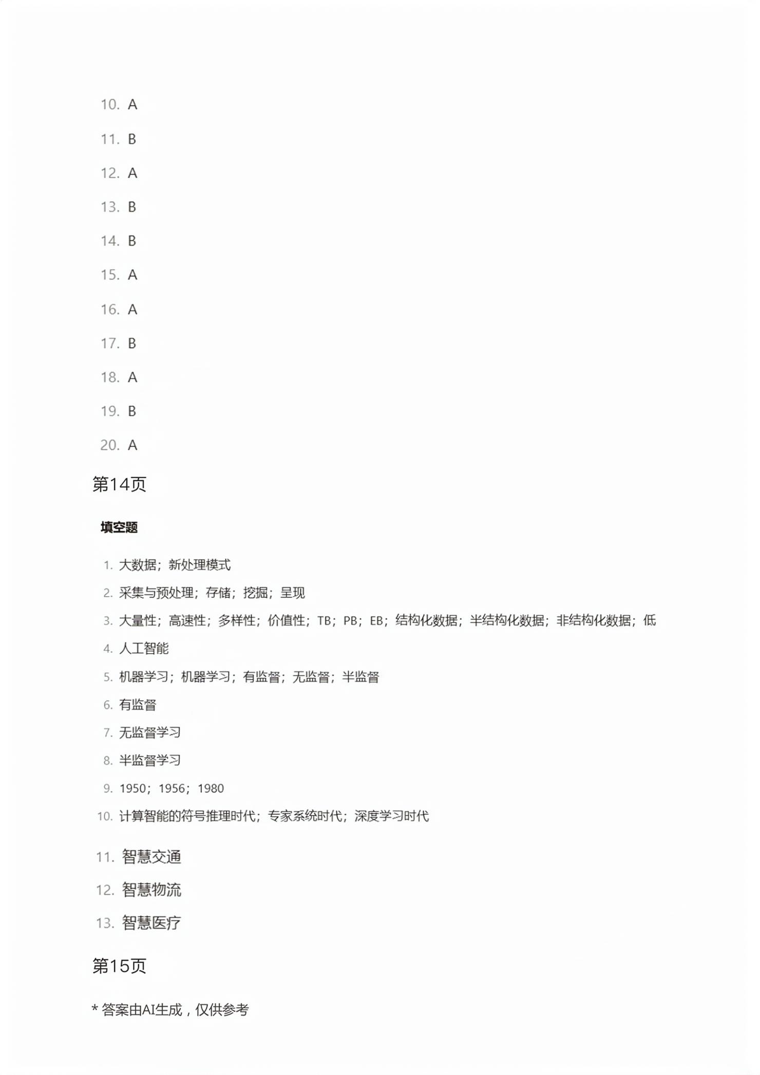 2026年职教高考金考案计算机类专业&nbsp;第11页