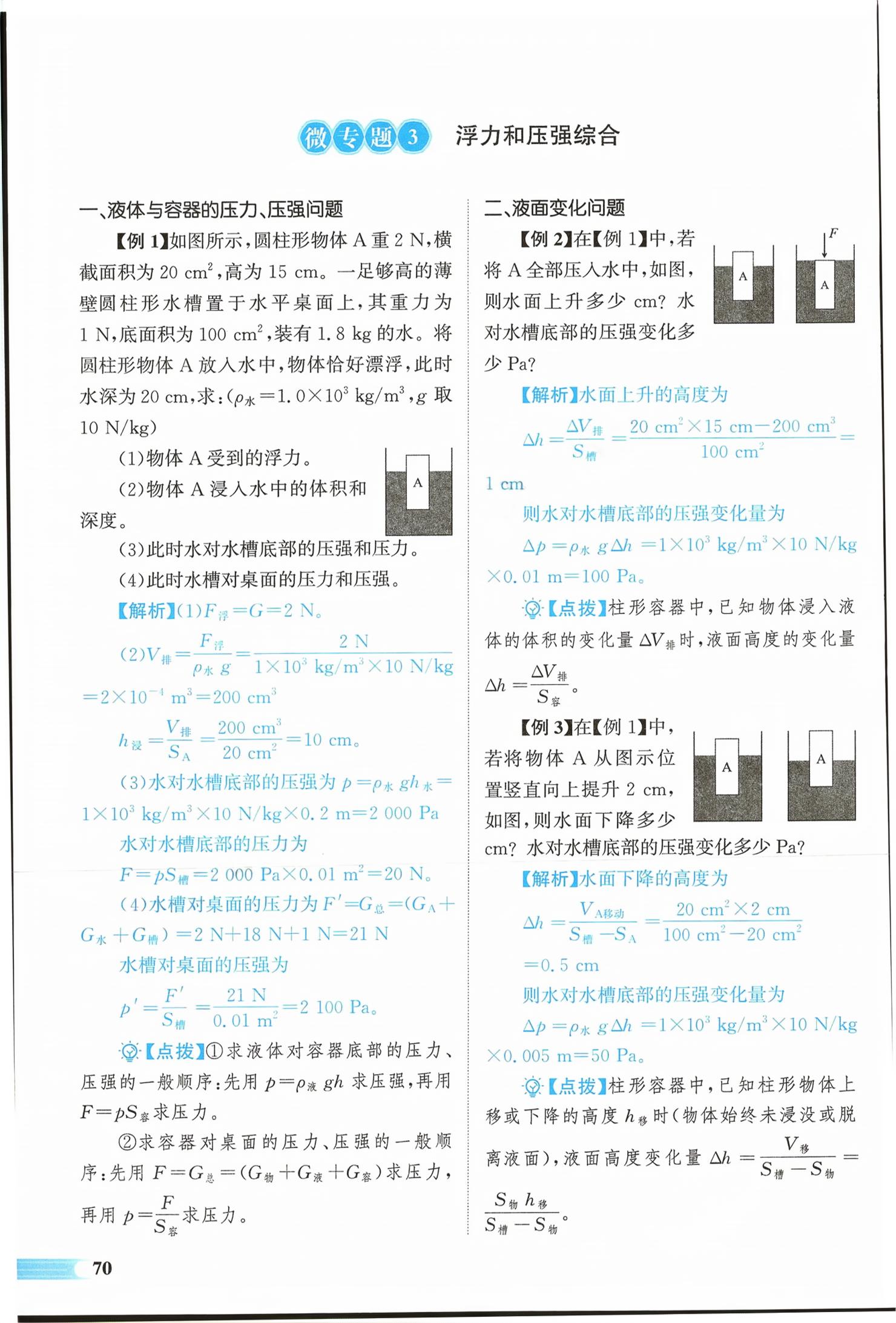 2026年中考启航物理湖南专版&nbsp;第70页