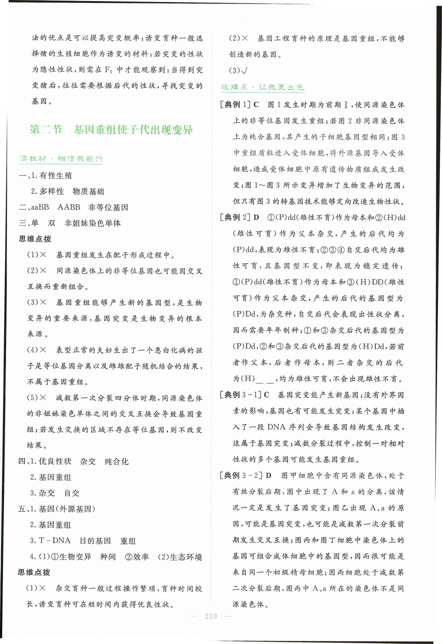 2026年高中全程学习导与练高中生物必修第二册通用版&nbsp;第18页