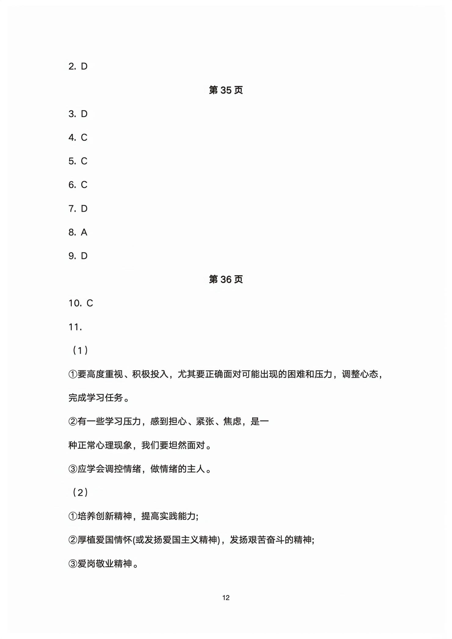2026年初中总复习全程攻略道德与法治五四制&nbsp;第12页