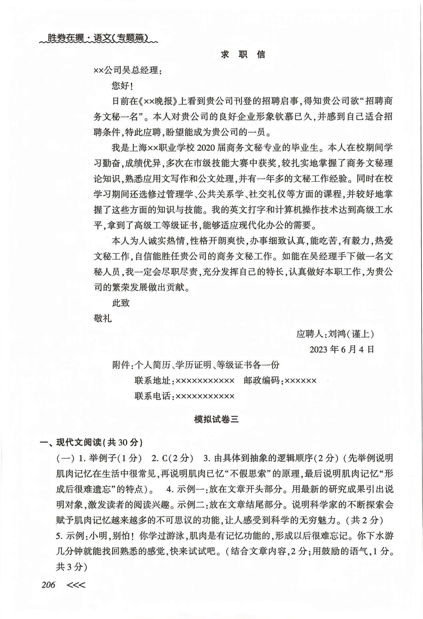 2026年胜券在握初中总复习中职语文&nbsp;第4页