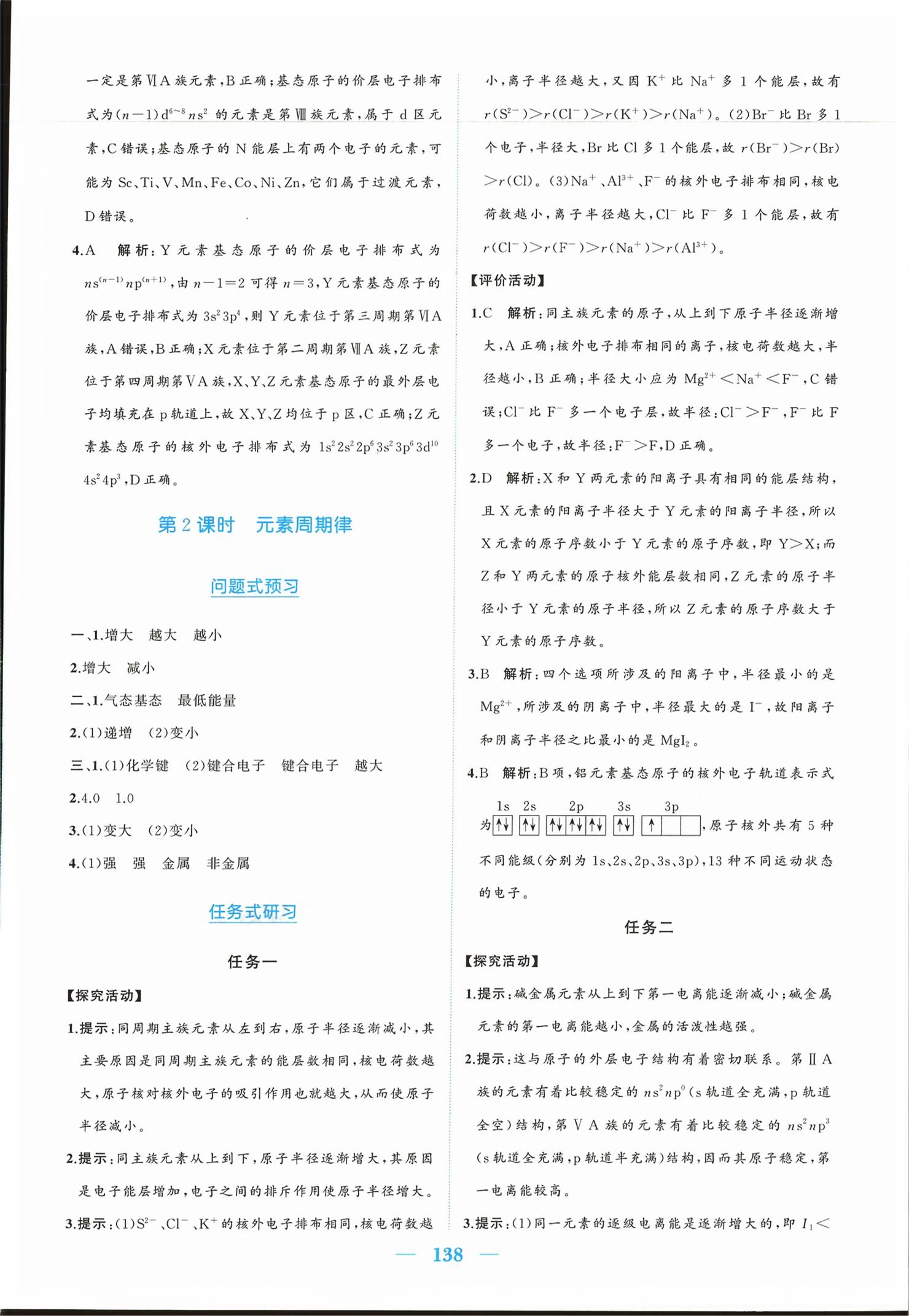 2026年长江作业本同步练习册化学选择性必修2人教版&nbsp;第4页