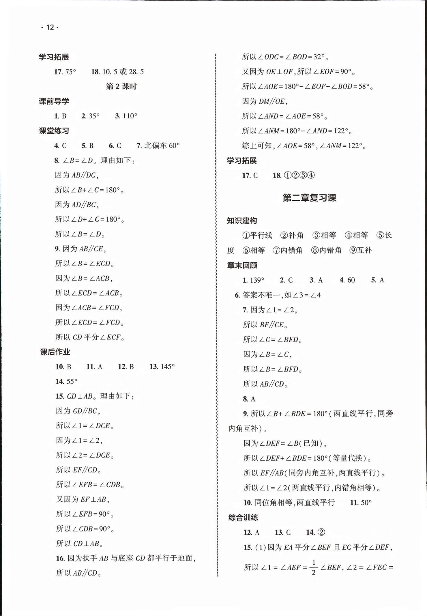 2026年基础训练大象出版社七年级数学下册北师大版&nbsp;第12页