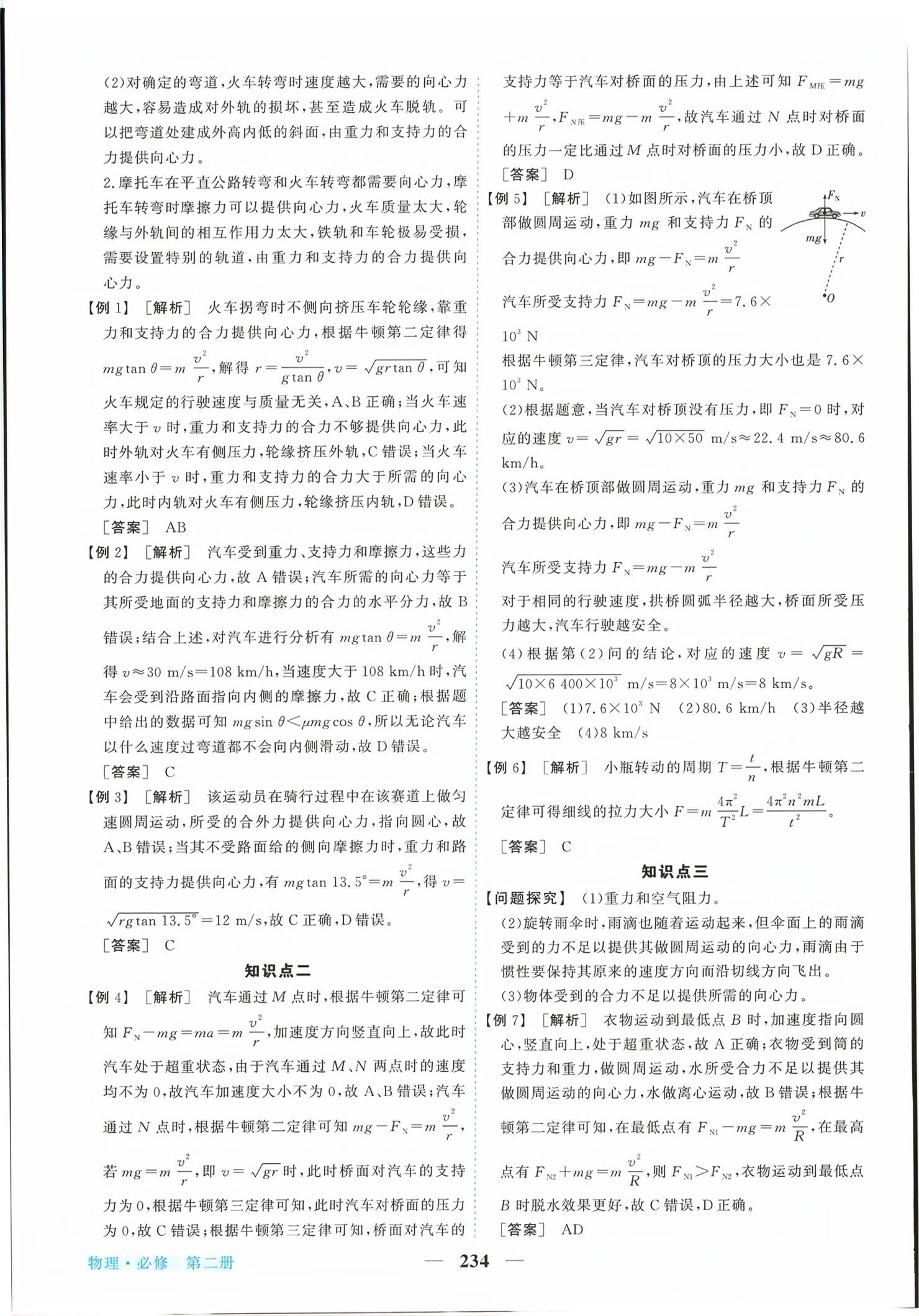 2026年新坐标同步练习高中物理必修第二册人教版青海专版&nbsp;第14页